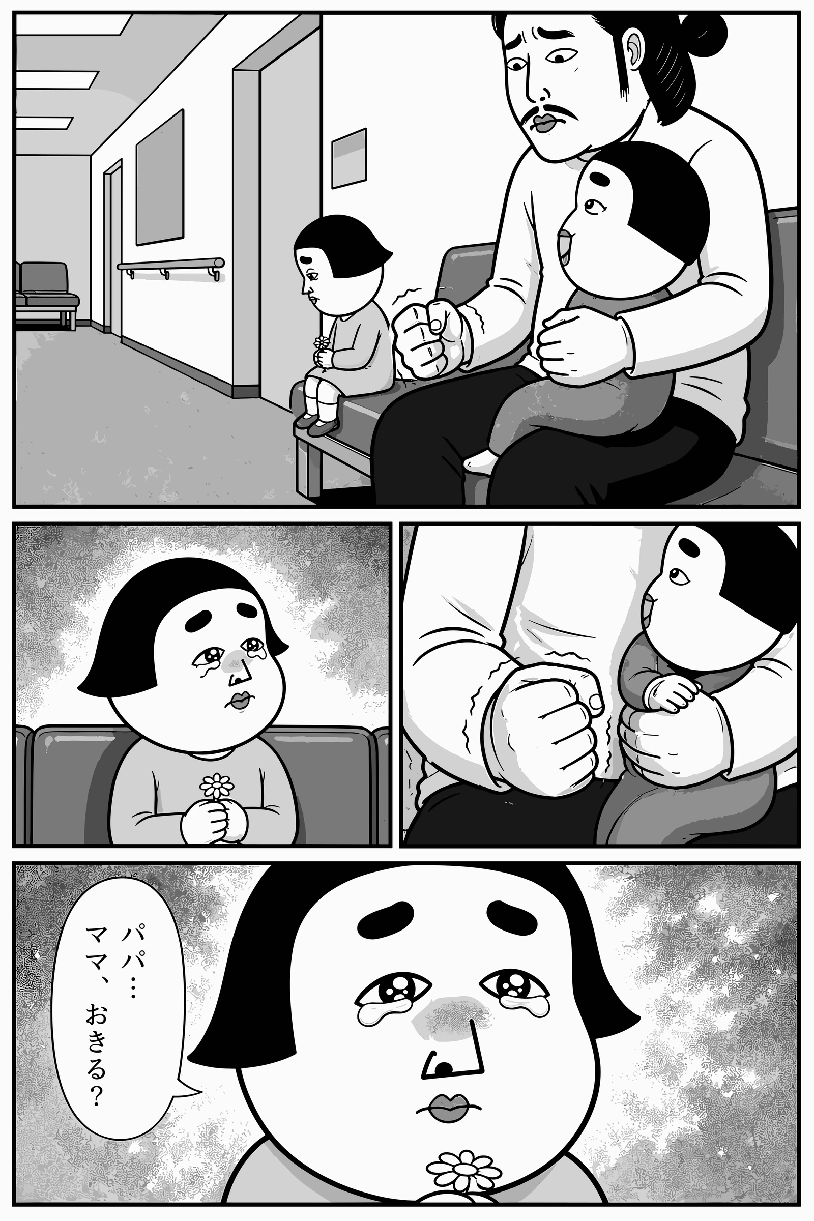 行ってきますを言わなかった朝 2ページ目