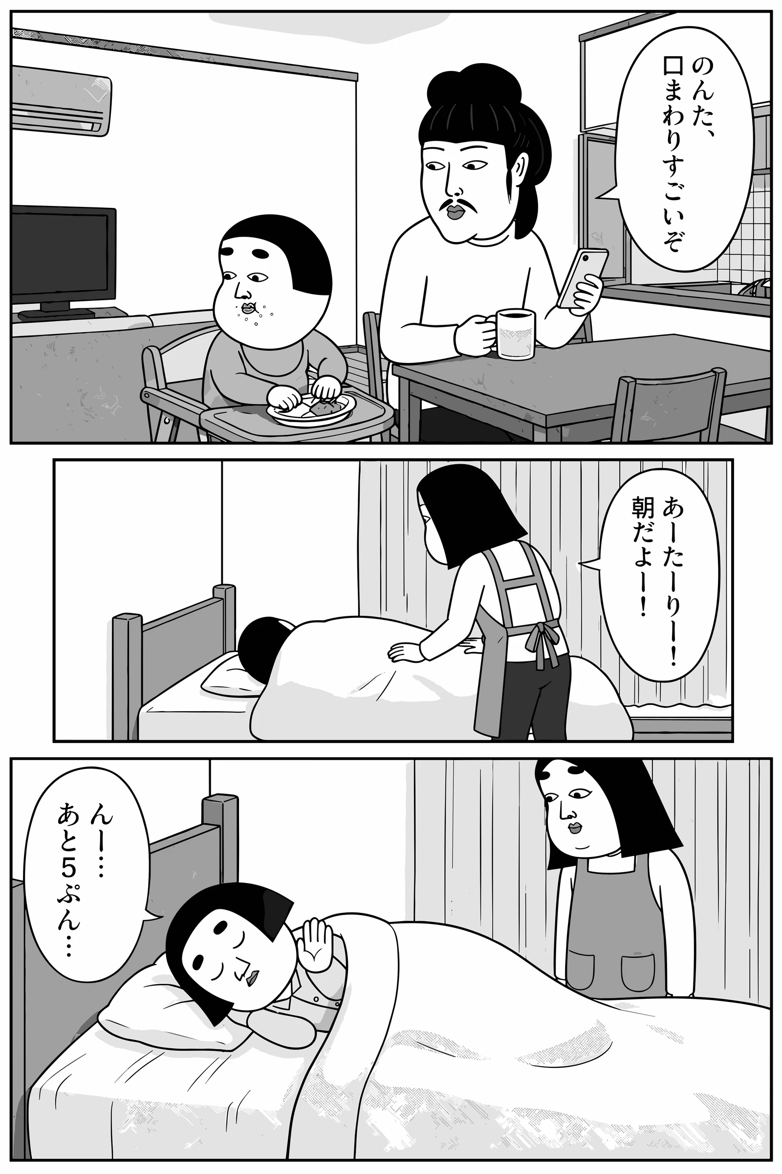 行ってきますを言わなかった朝 5ページ目