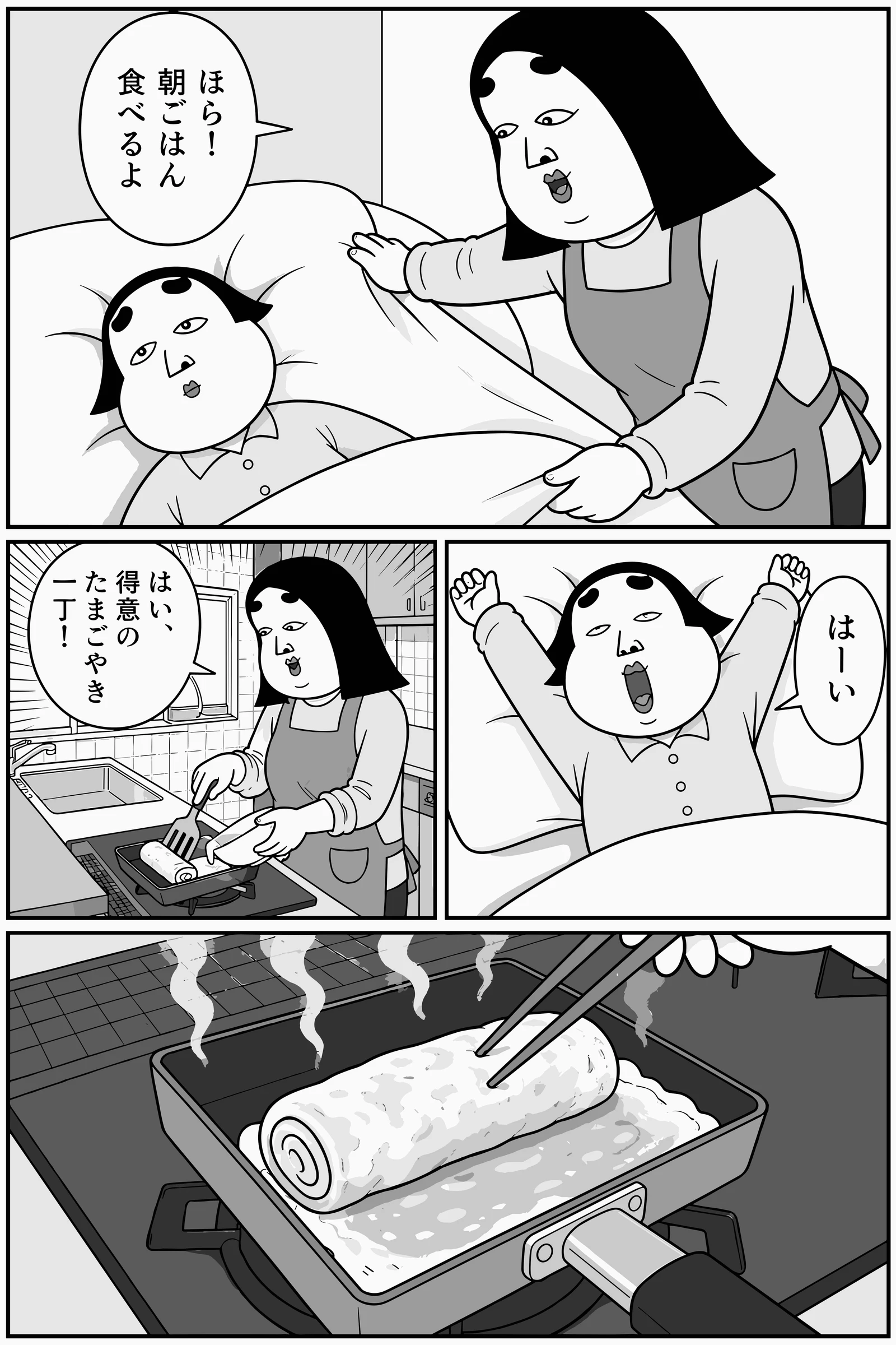 行ってきますを言わなかった朝 6ページ目