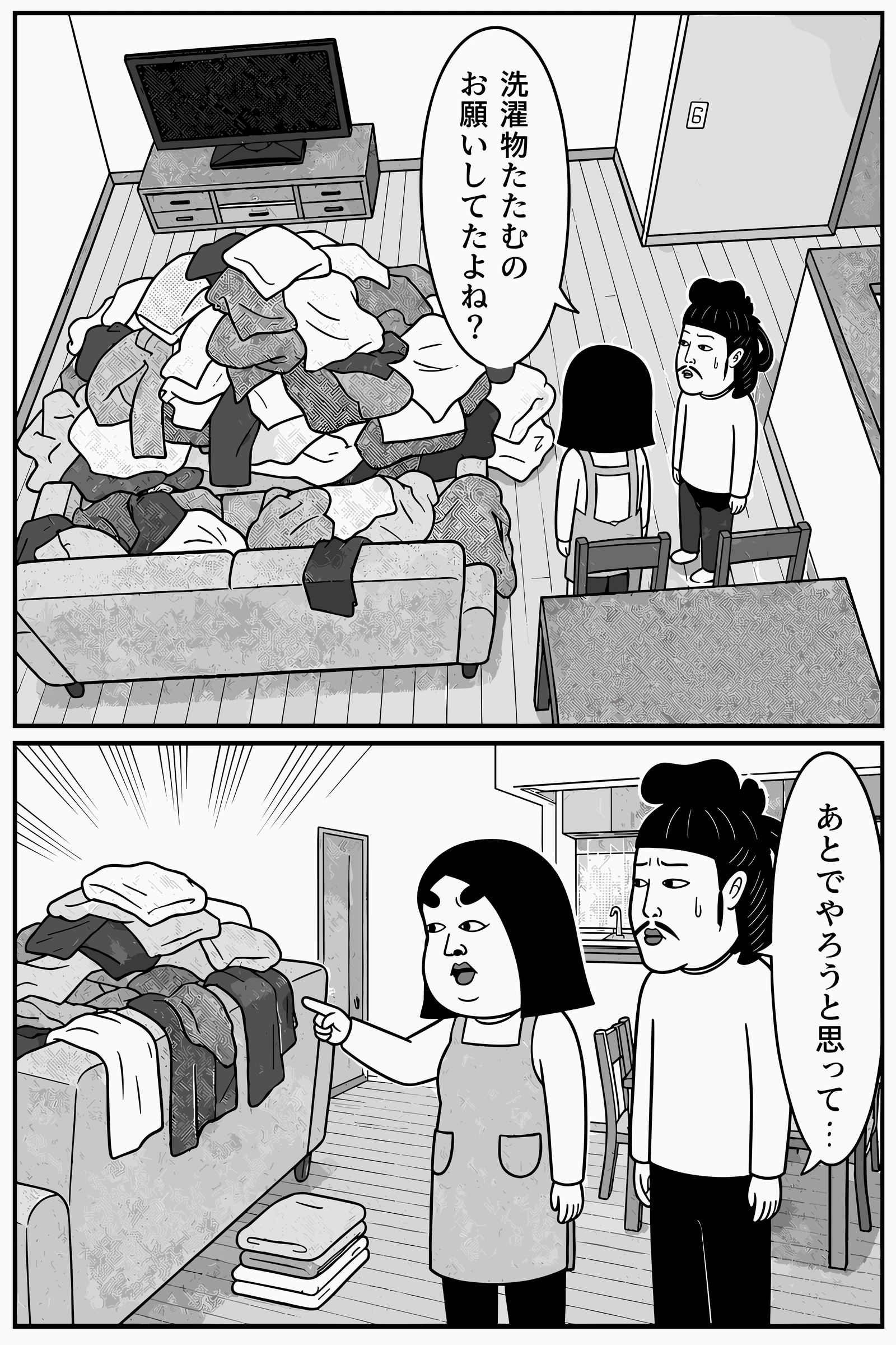 行ってきますを言わなかった朝 8ページ目