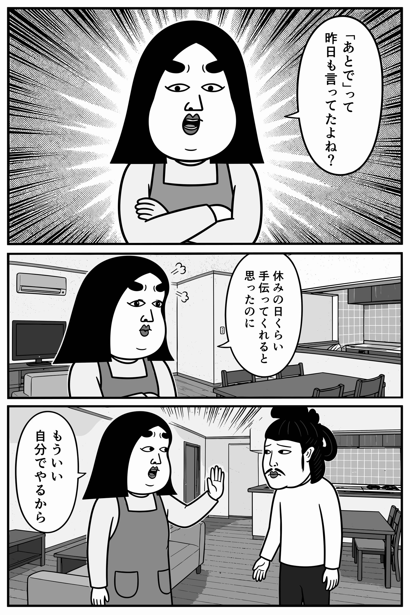 行ってきますを言わなかった朝 9ページ目