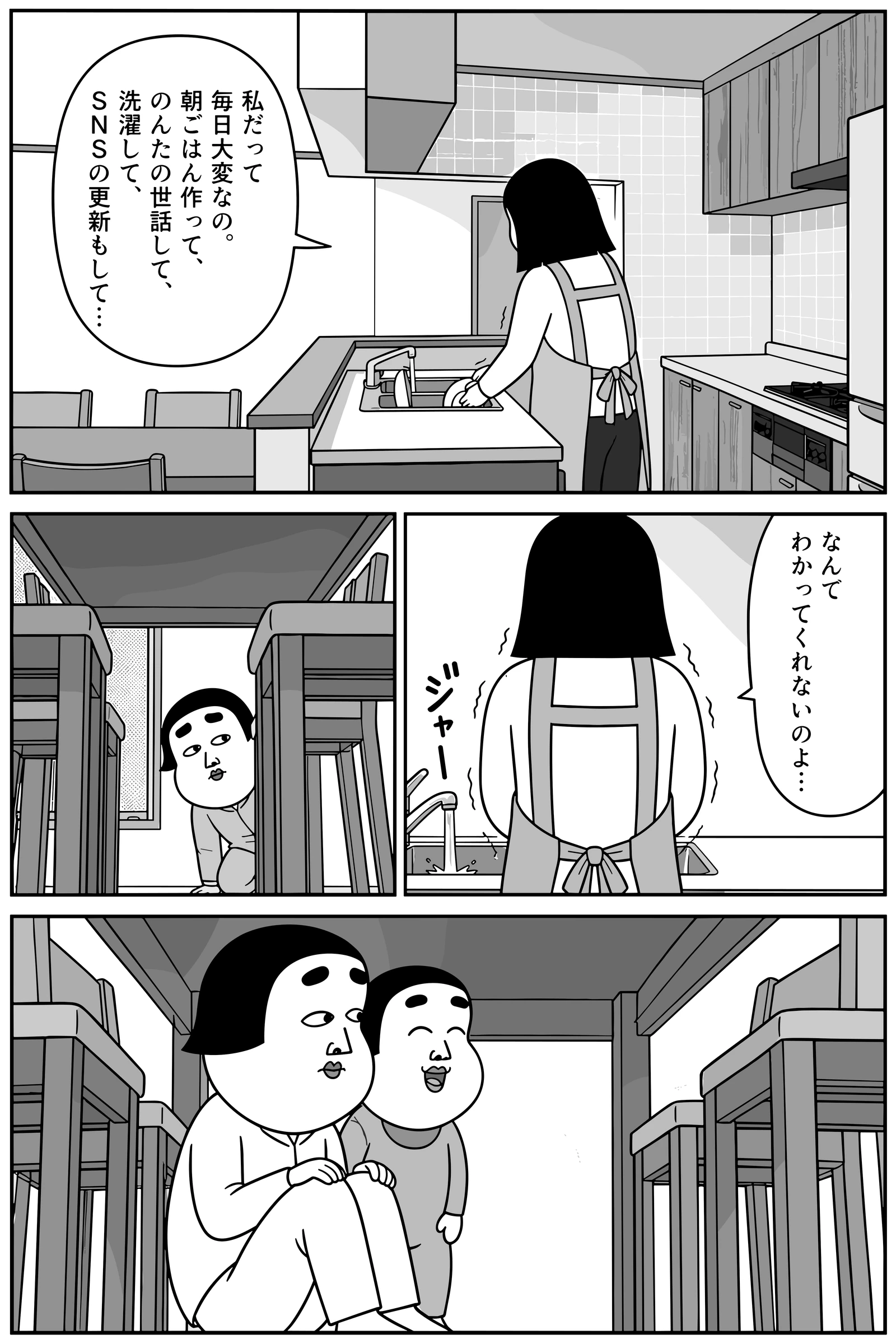 行ってきますを言わなかった朝 10ページ目