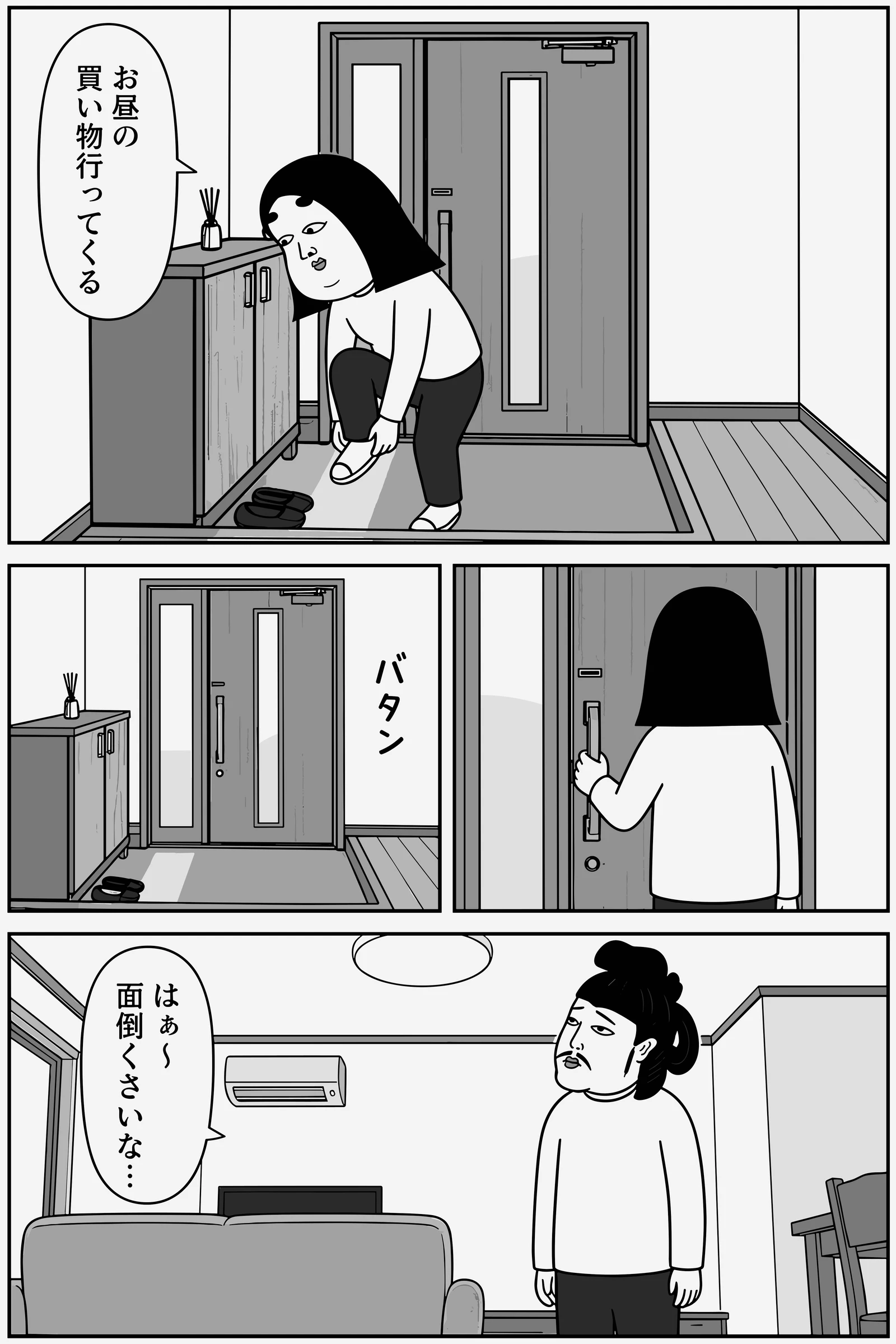 行ってきますを言わなかった朝 11ページ目