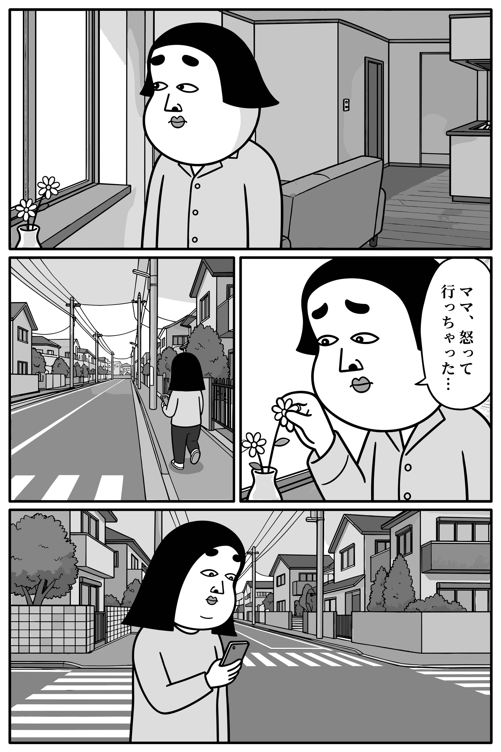 行ってきますを言わなかった朝 12ページ目