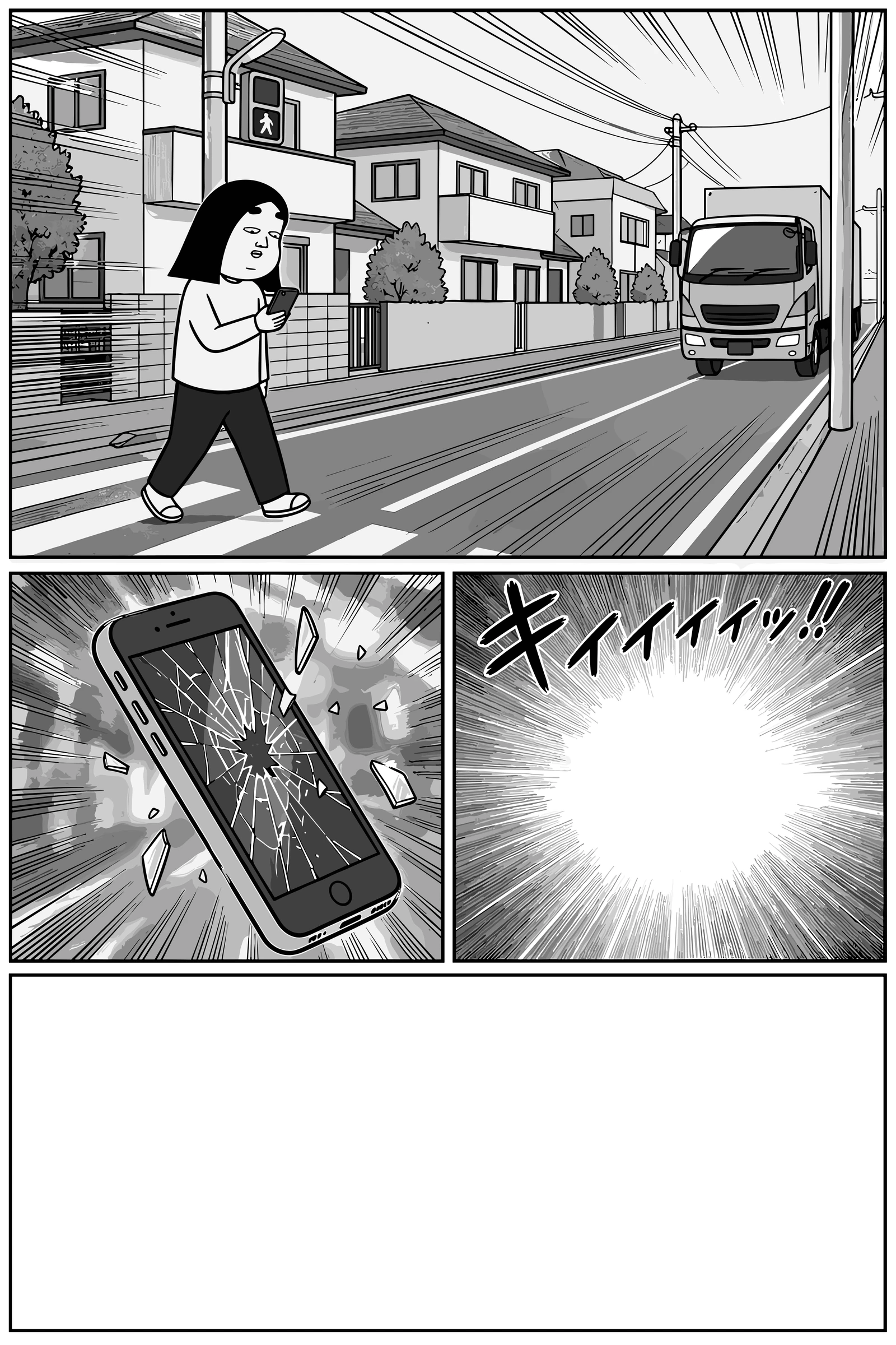 行ってきますを言わなかった朝 13ページ目