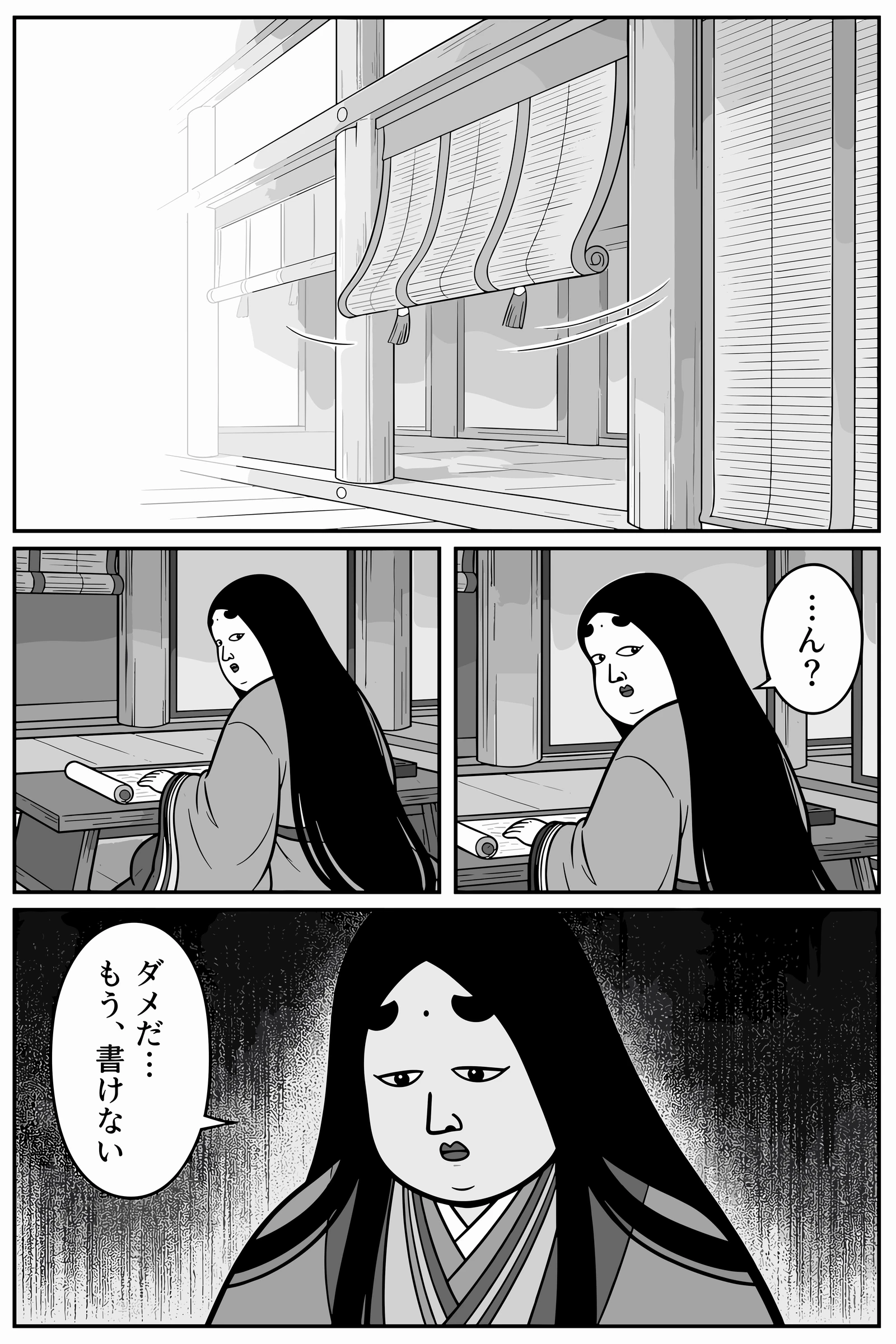 行ってきますを言わなかった朝 14ページ目