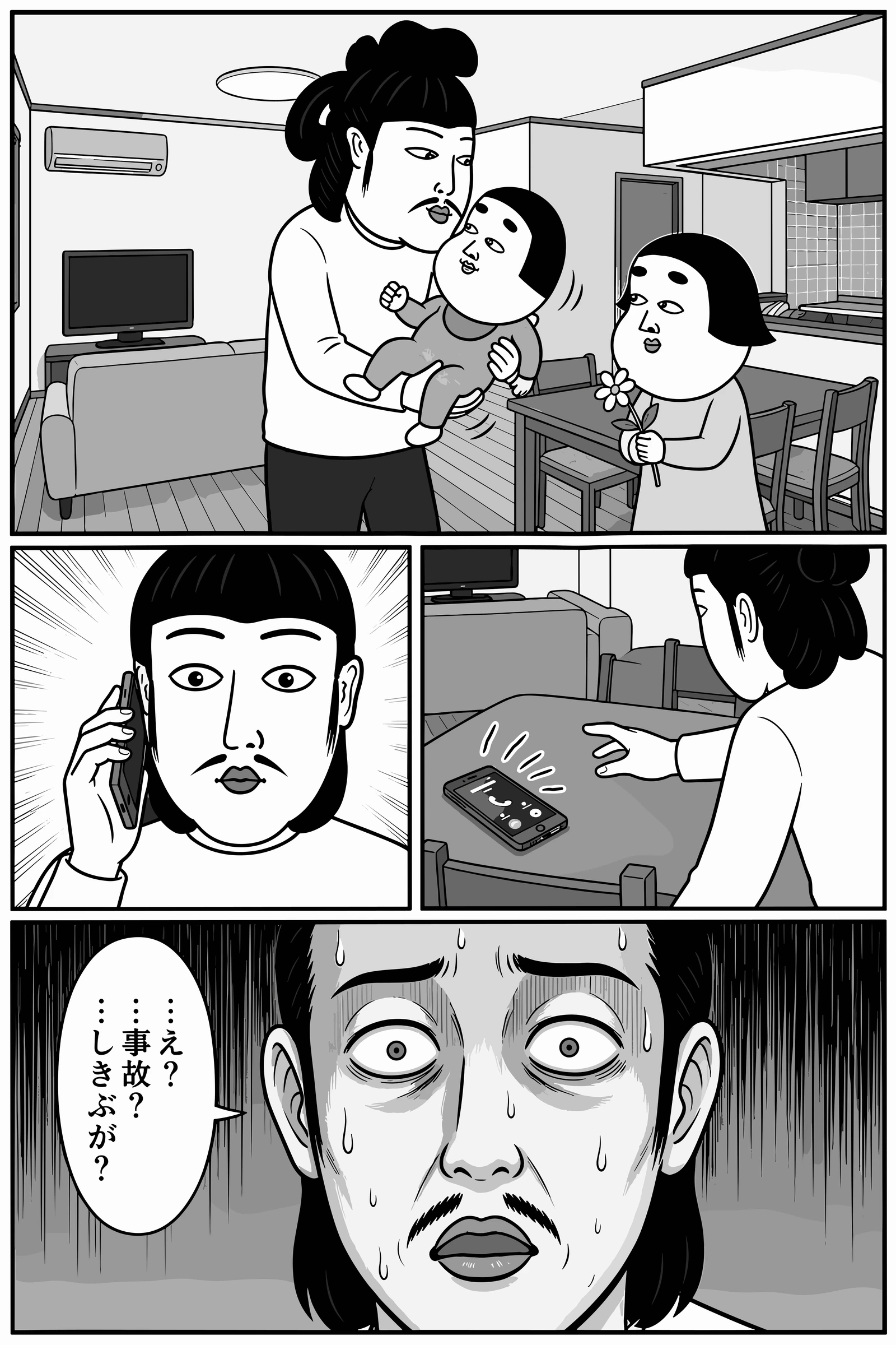 行ってきますを言わなかった朝 17ページ目