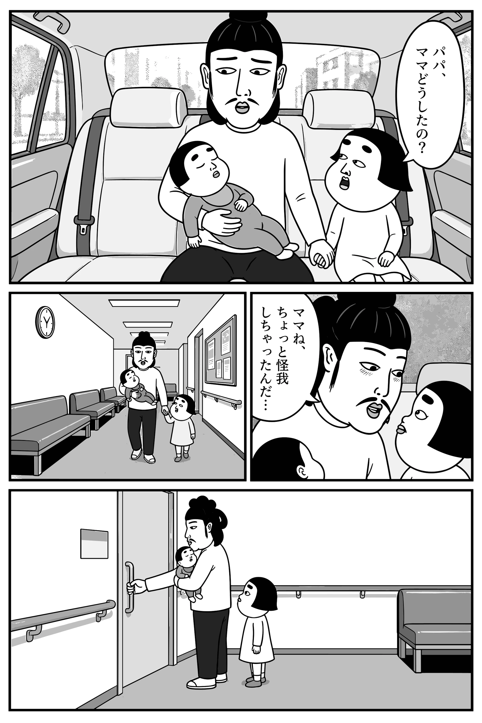 行ってきますを言わなかった朝 19ページ目