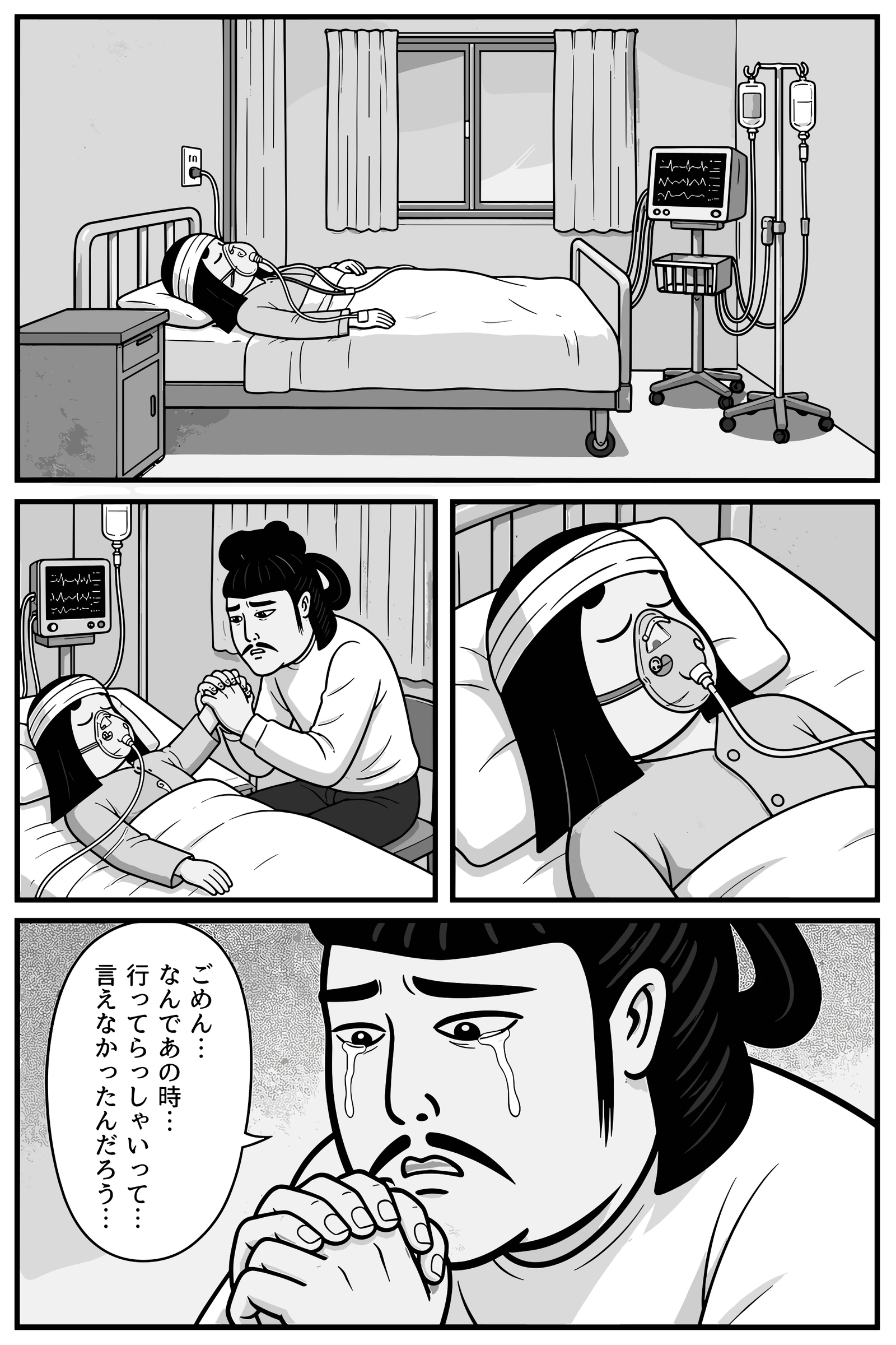 行ってきますを言わなかった朝 20ページ目