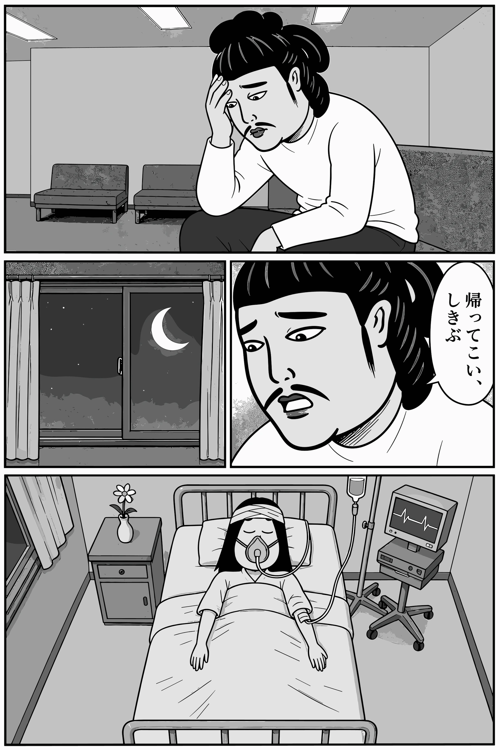 行ってきますを言わなかった朝 22ページ目