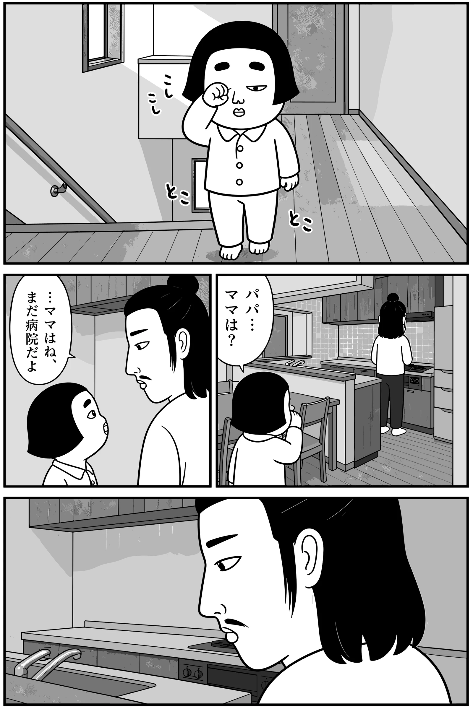 ここどこ？ 3ページ目