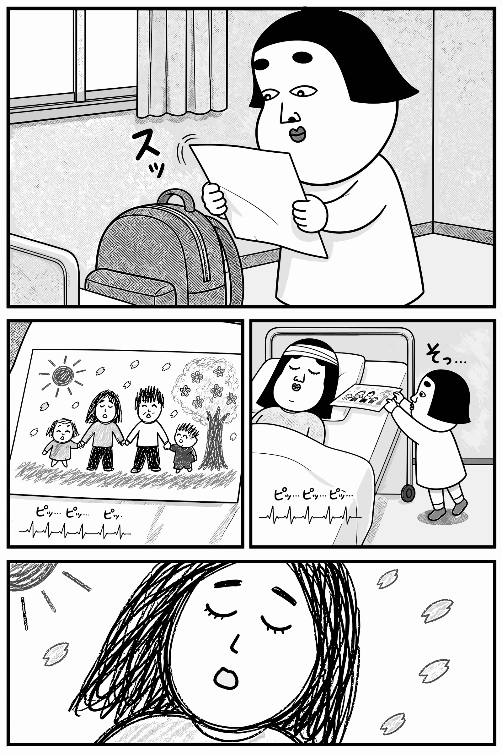ここどこ？ 19ページ目