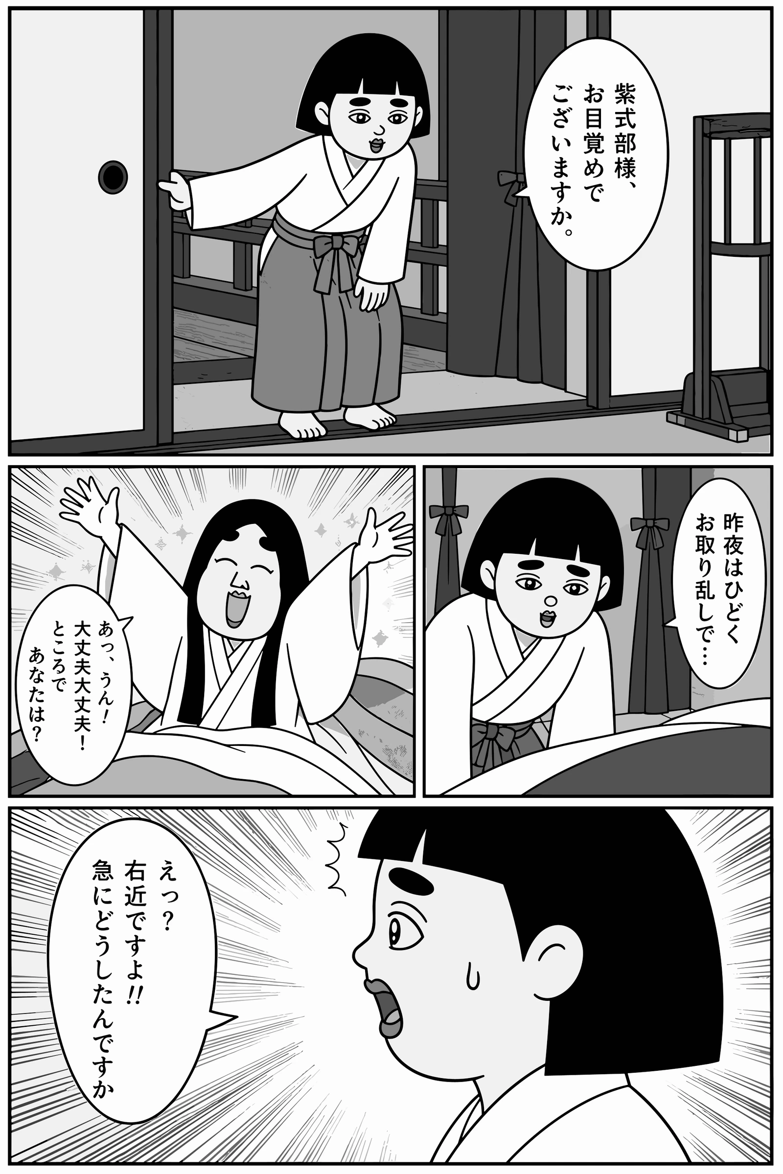 紫式部様、殿上の間へ 2ページ目