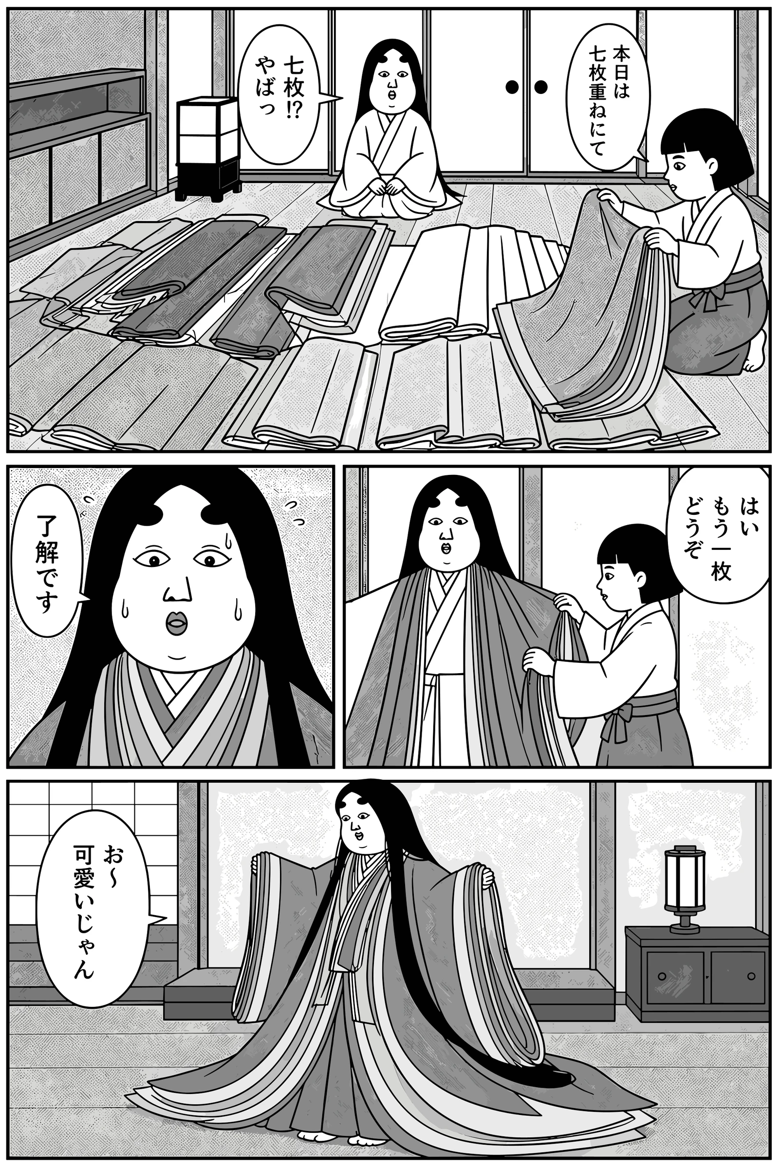 紫式部様、殿上の間へ 3ページ目