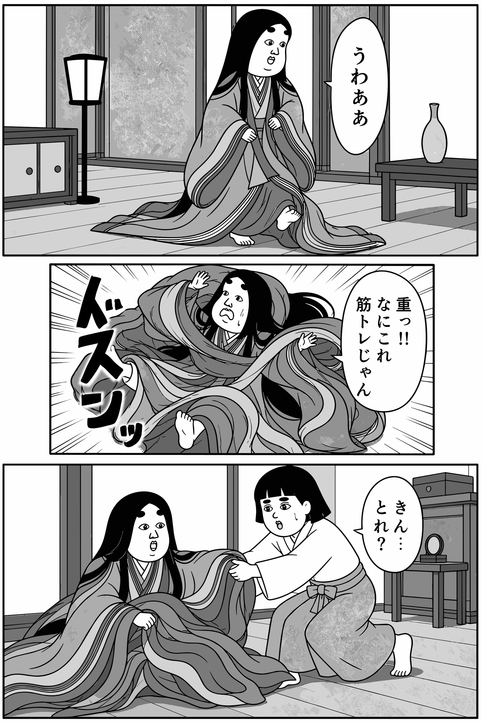 紫式部様、殿上の間へ 4ページ目