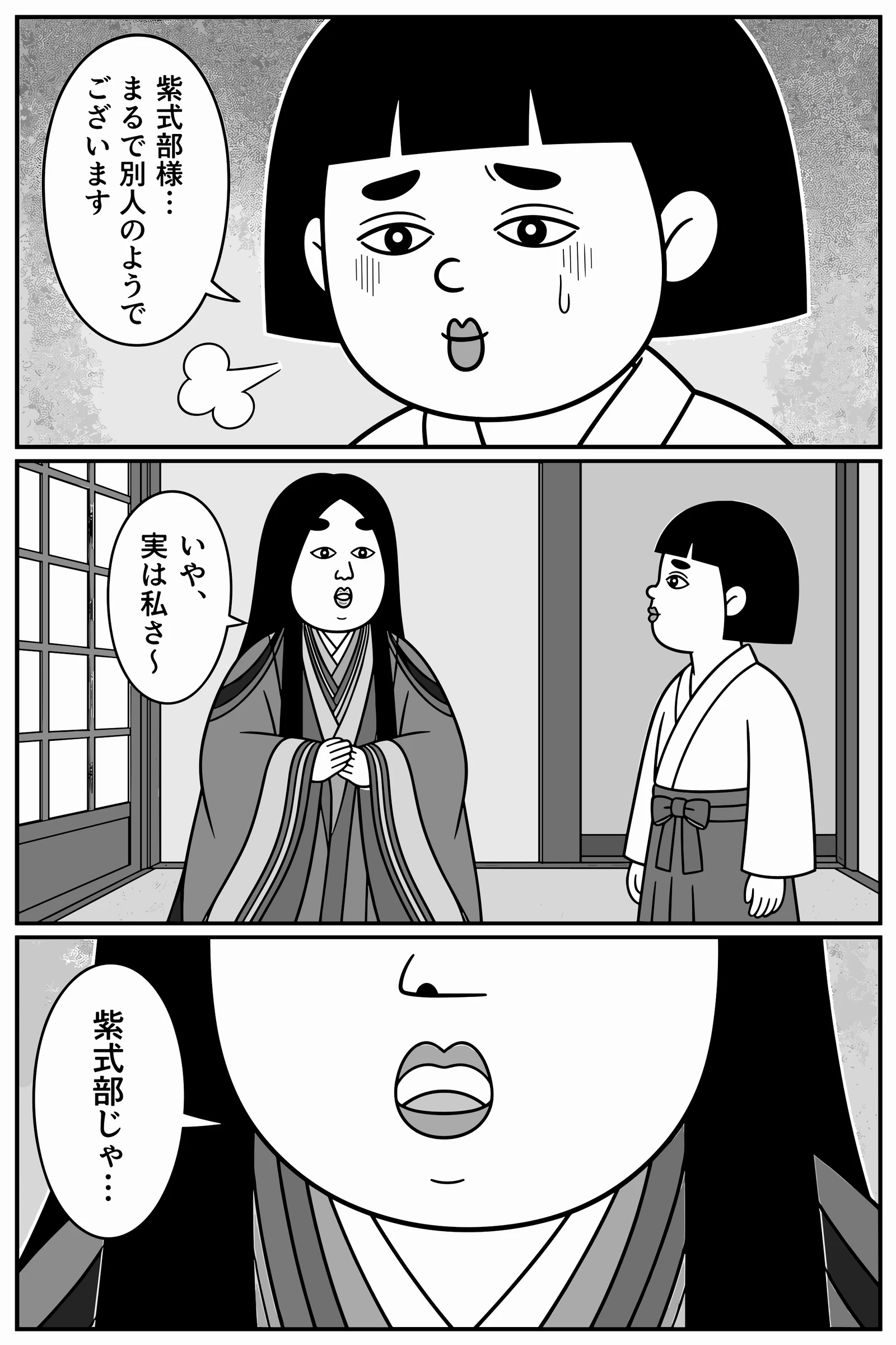 紫式部様、殿上の間へ 8ページ目