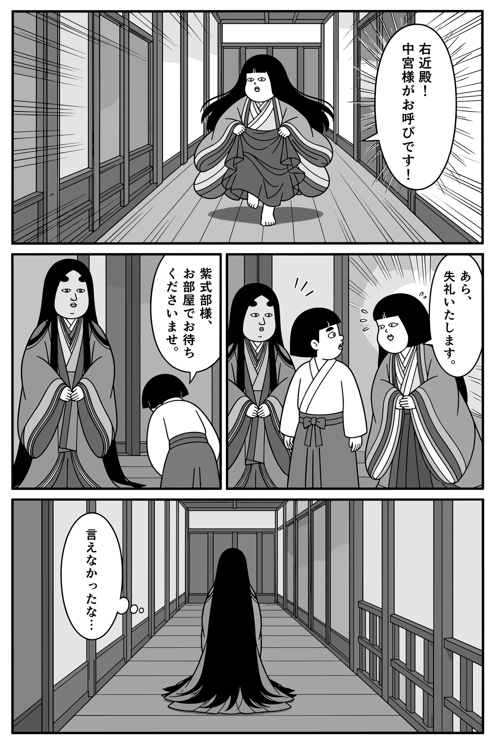 紫式部様、殿上の間へ 9ページ目