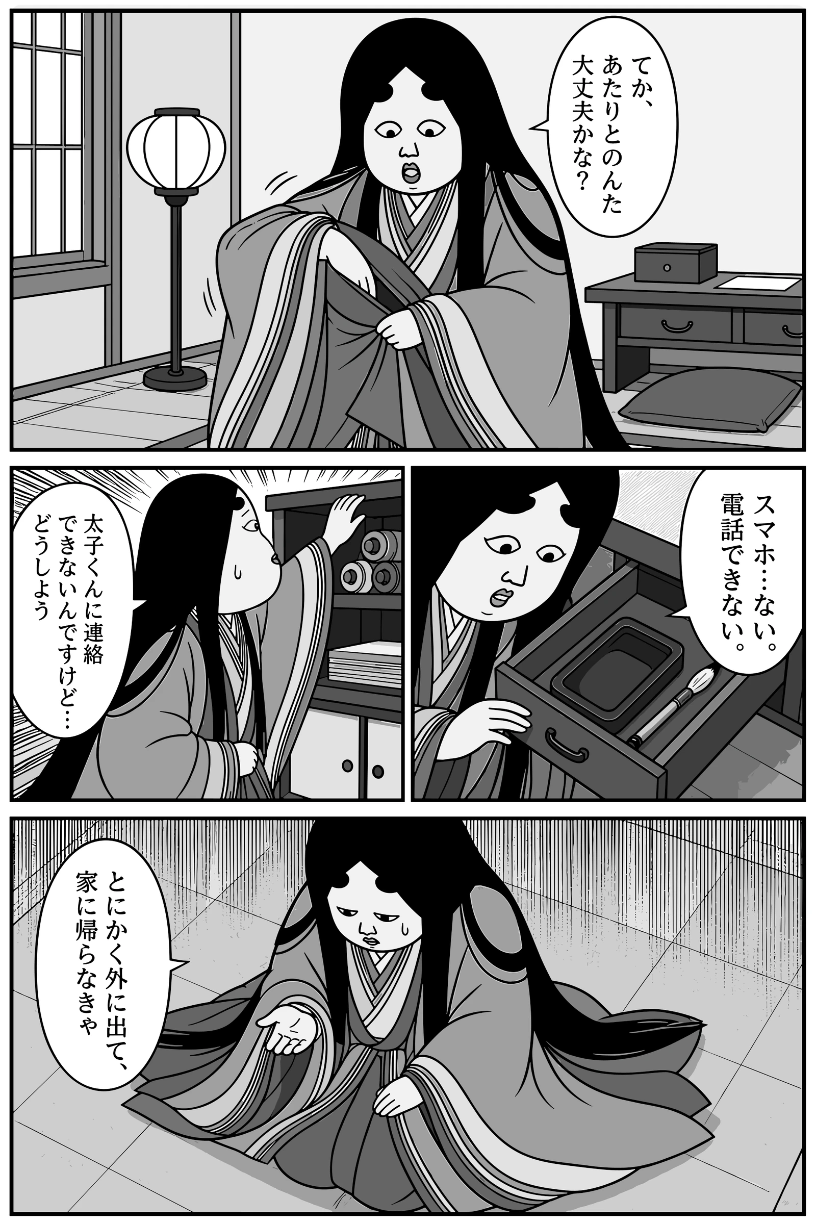 紫式部様、殿上の間へ 10ページ目