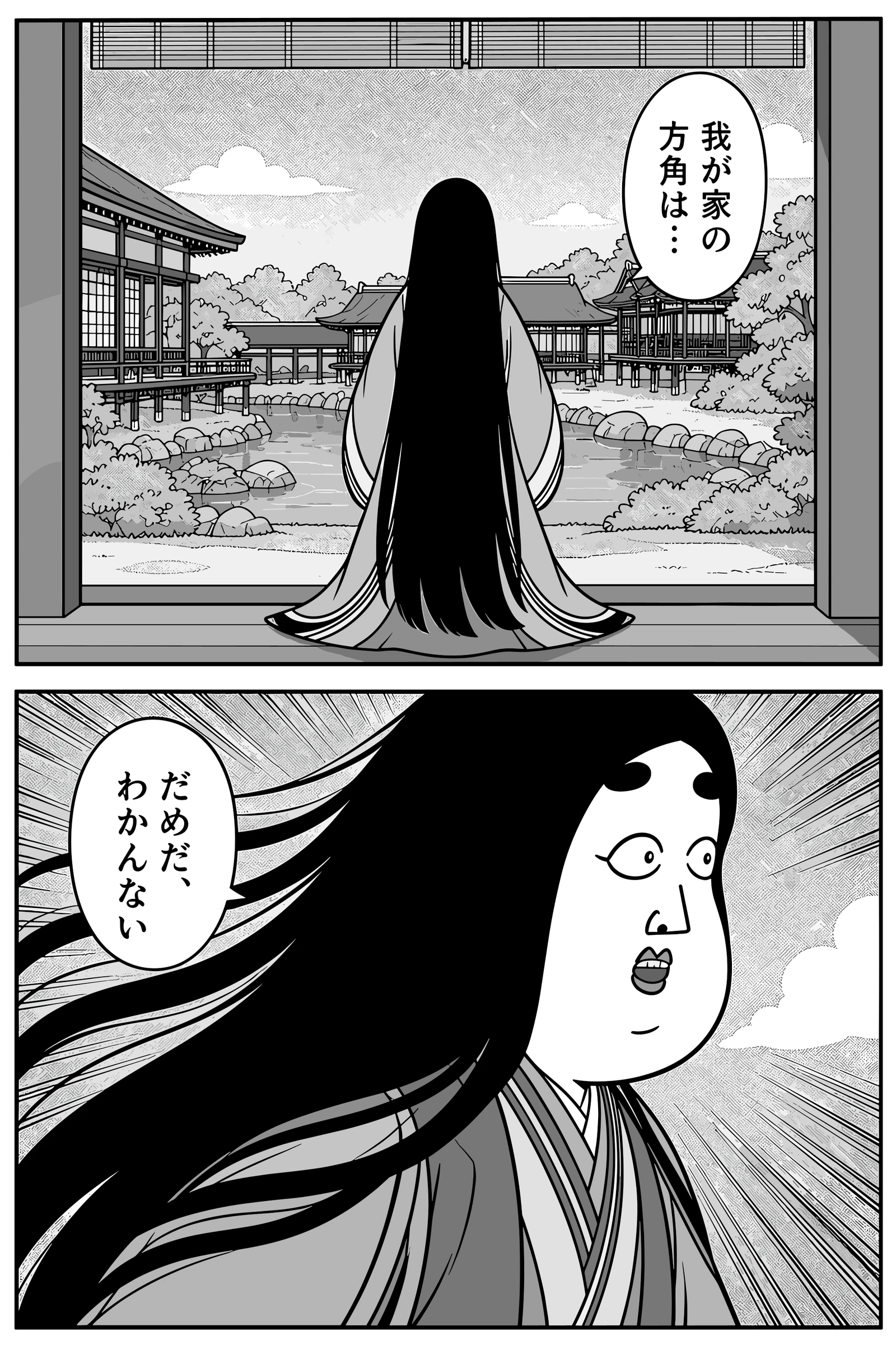 紫式部様、殿上の間へ 11ページ目