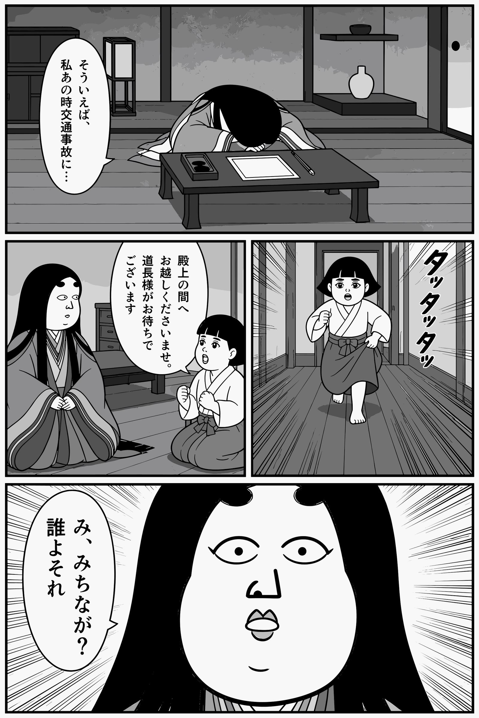 紫式部様、殿上の間へ 14ページ目