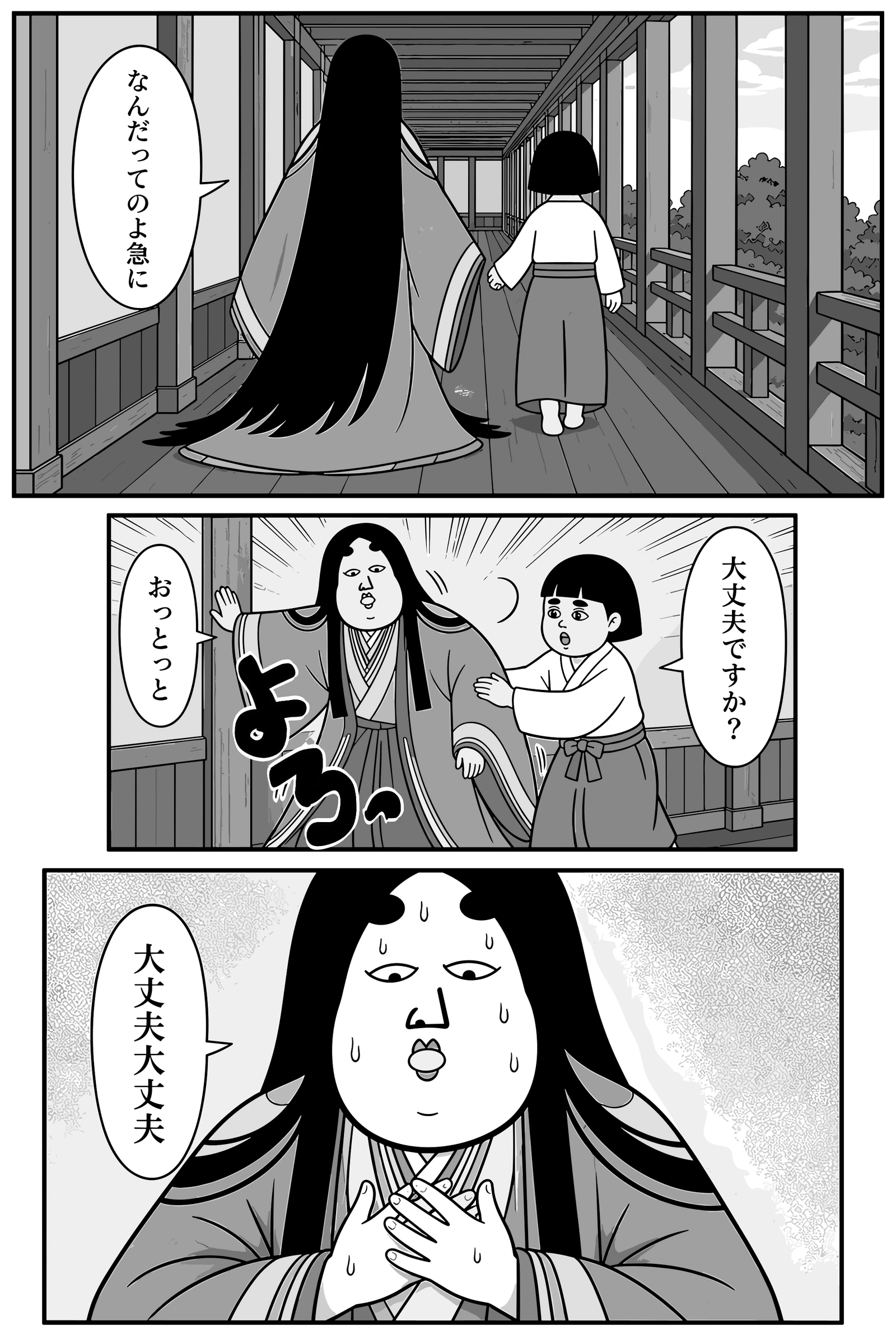 紫式部様、殿上の間へ 16ページ目