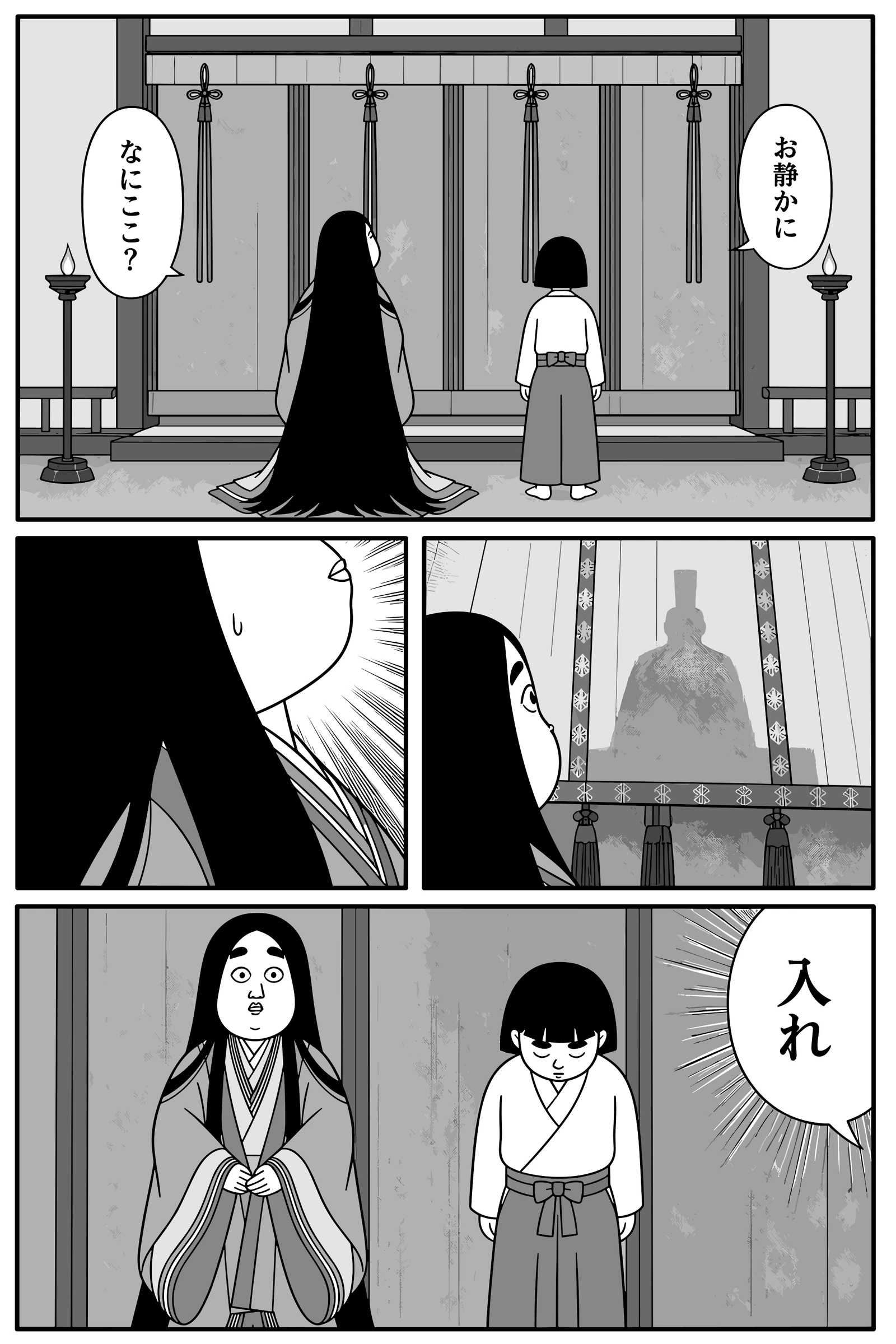 紫式部様、殿上の間へ 17ページ目