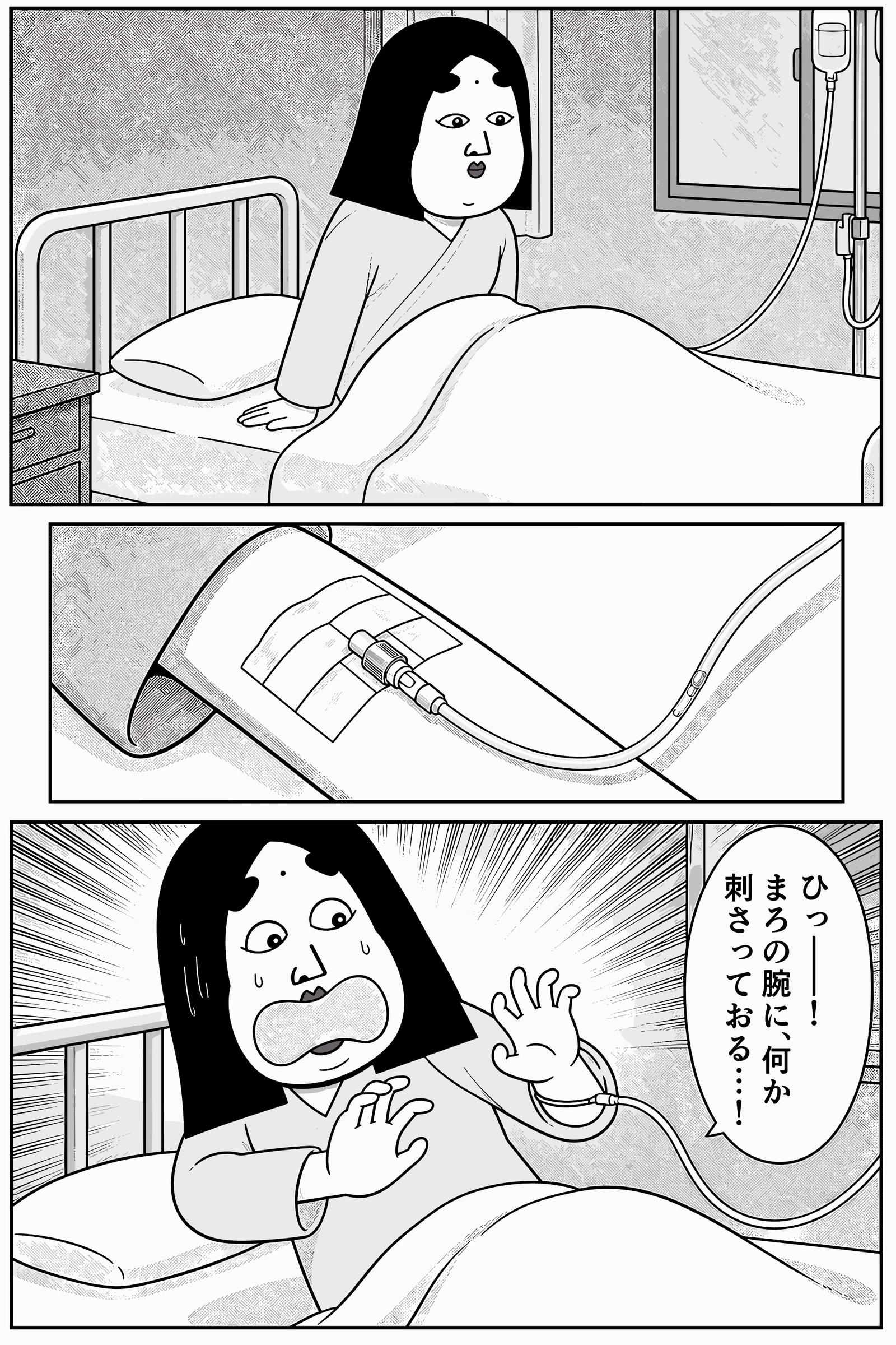 まろは… 2ページ目