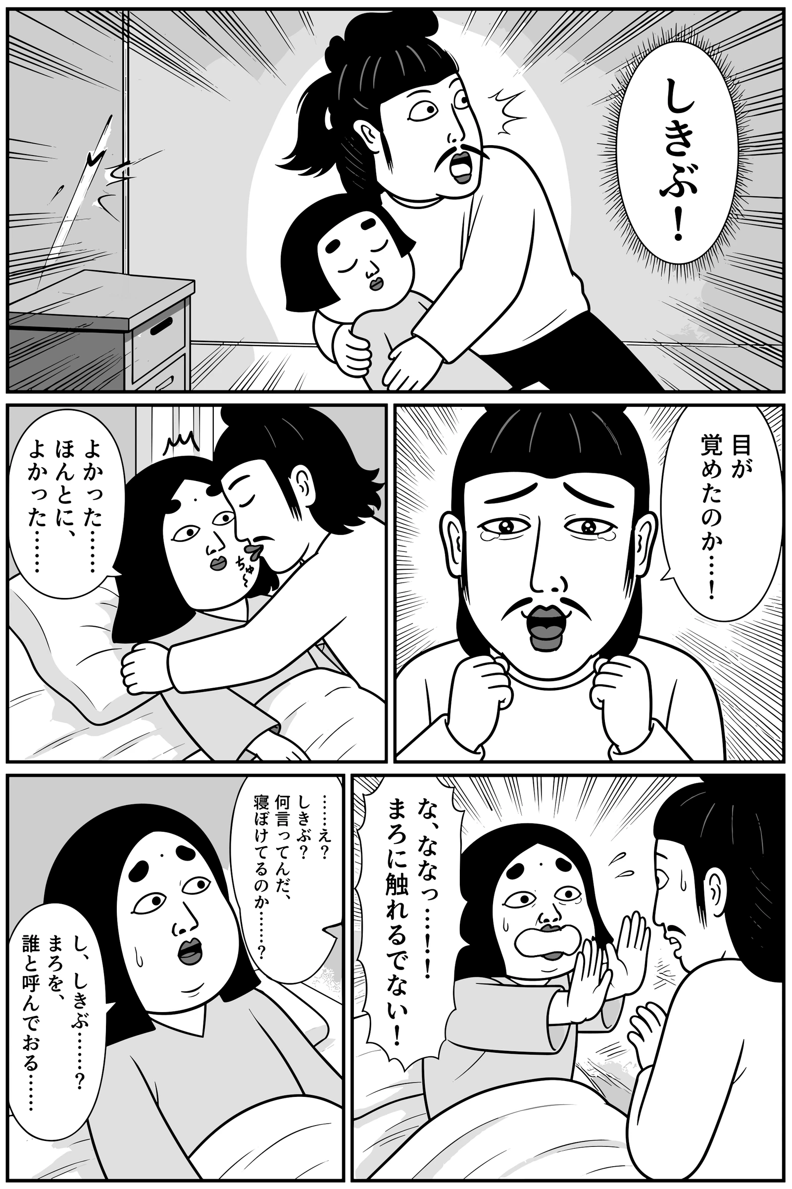 まろは… 3ページ目