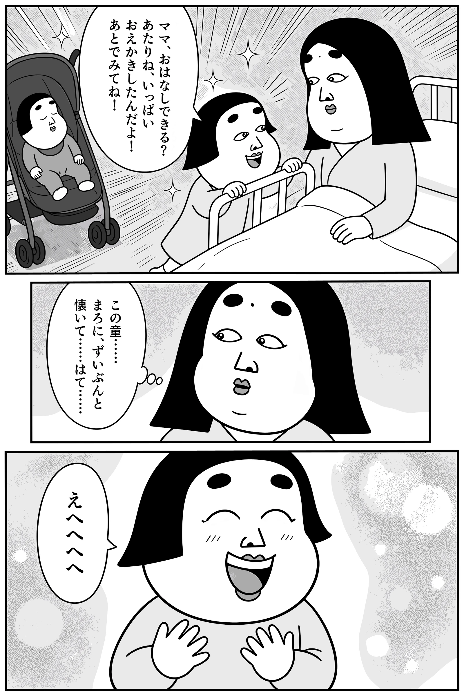 まろは… 5ページ目