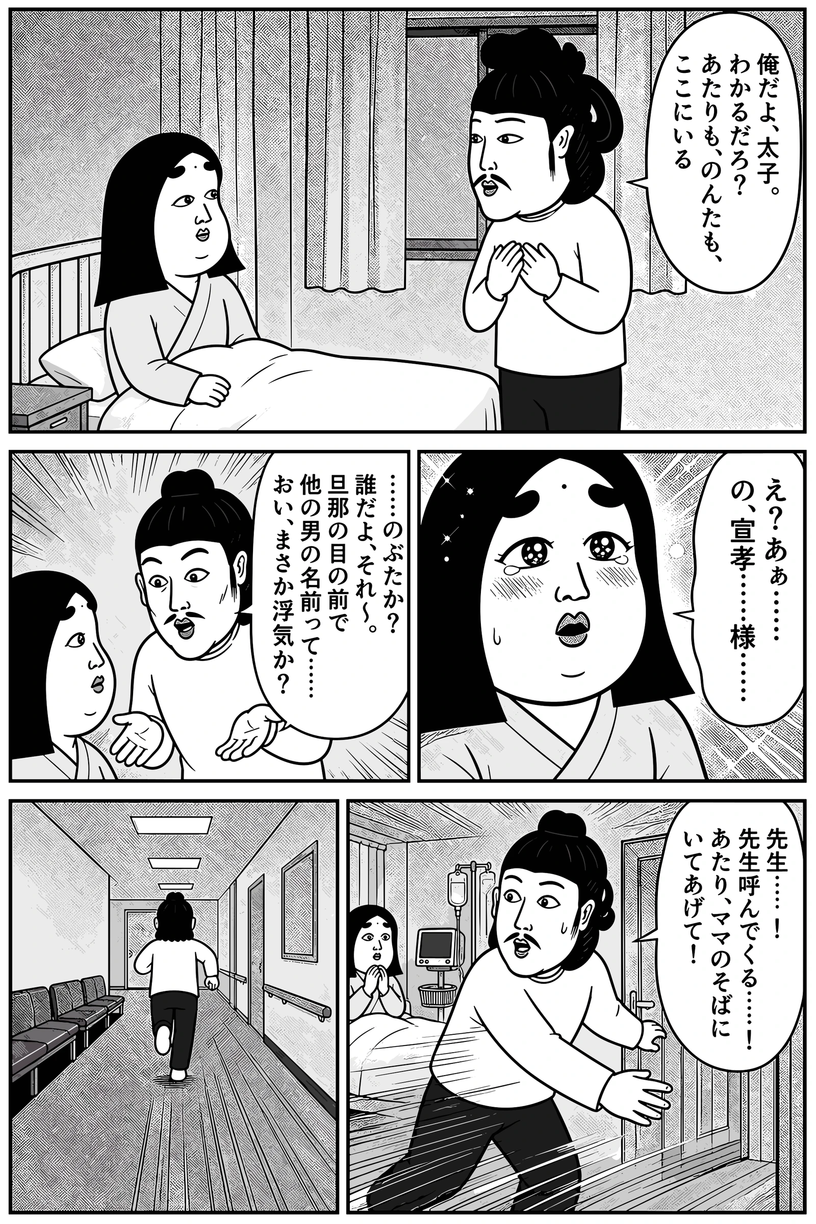まろは… 7ページ目