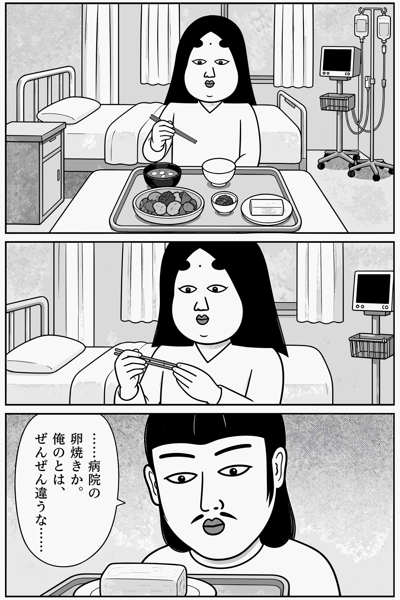 まろは… 9ページ目