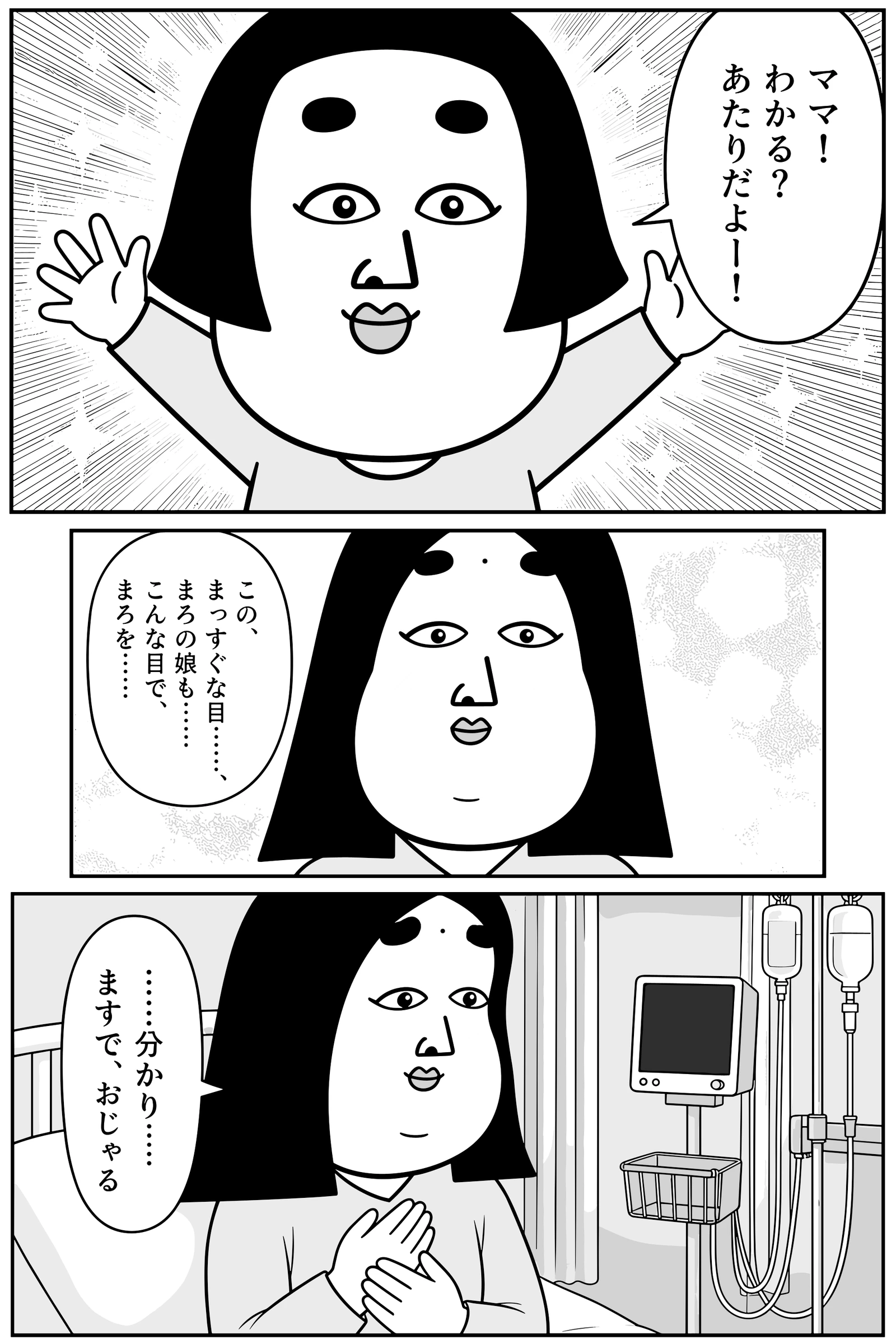 まろは… 10ページ目
