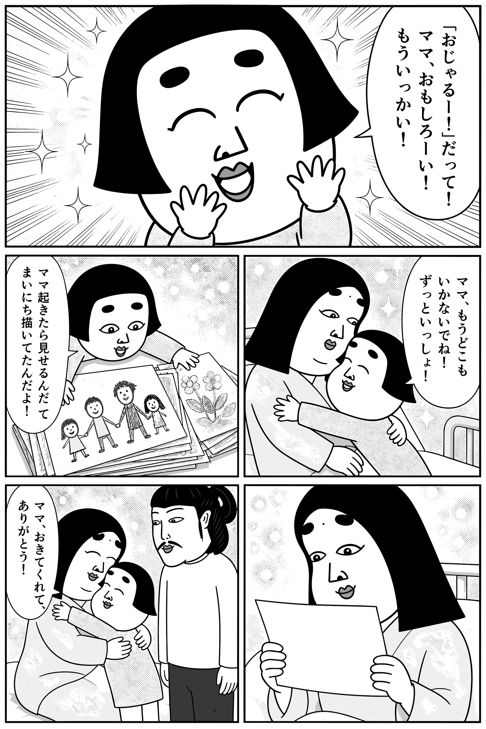 まろは… 11ページ目
