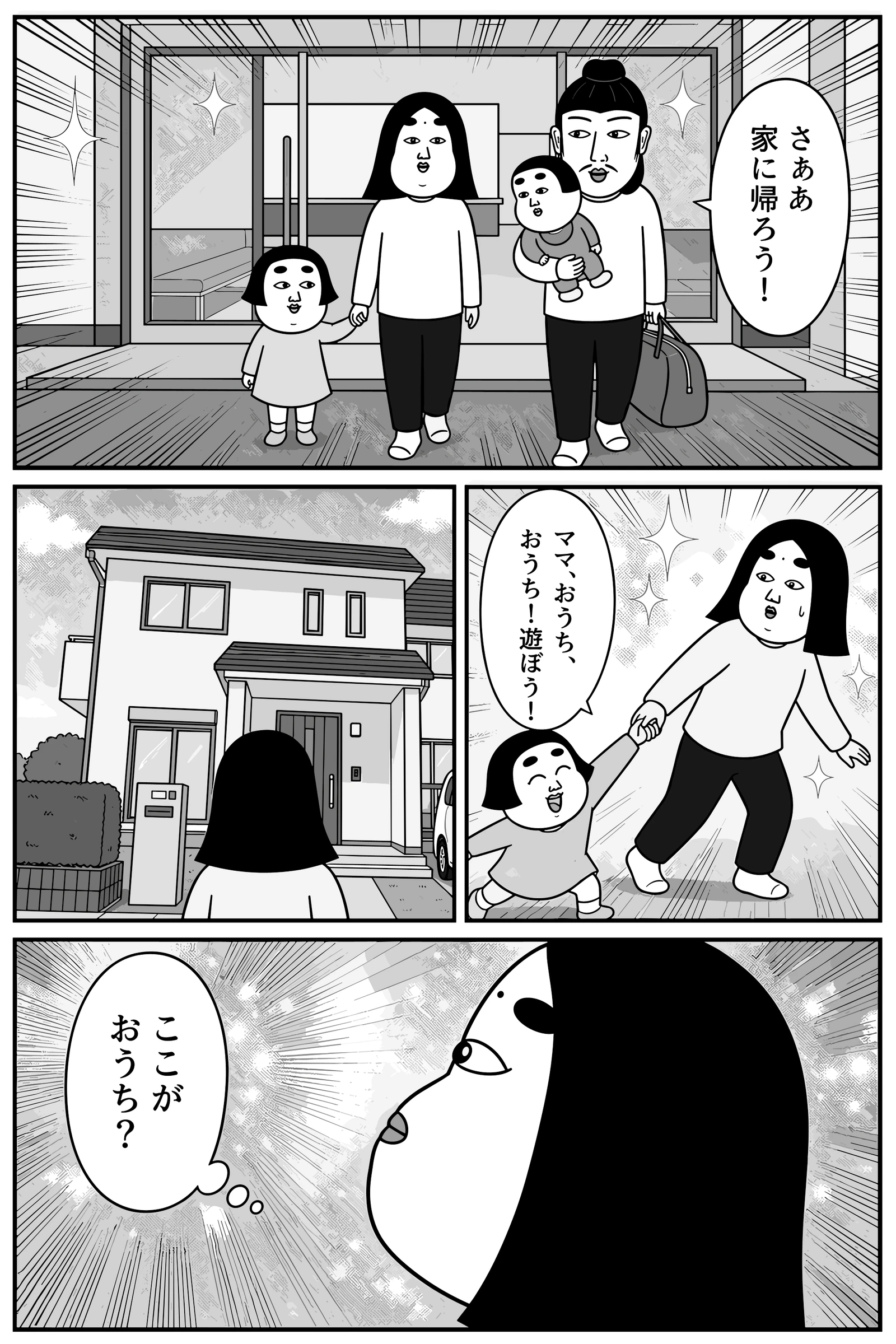 お前…変わったな 4ページ目