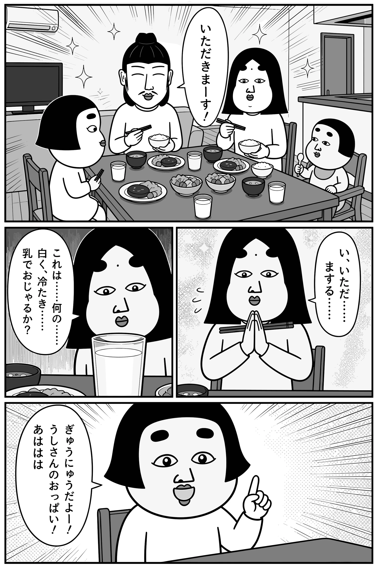 お前…変わったな 5ページ目