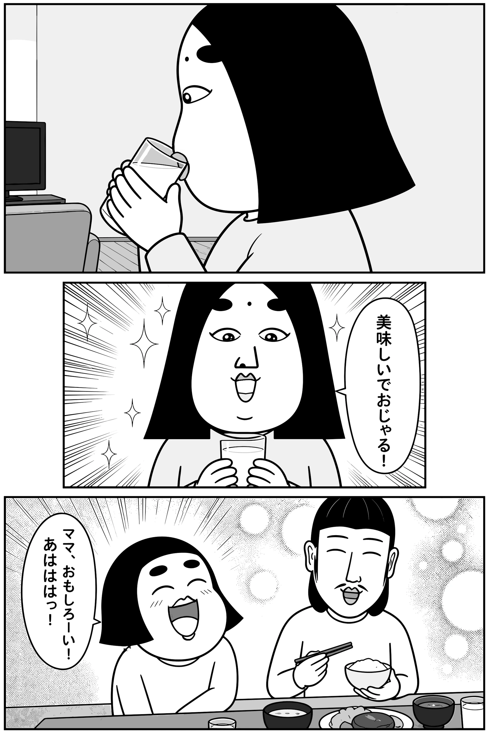 お前…変わったな 6ページ目