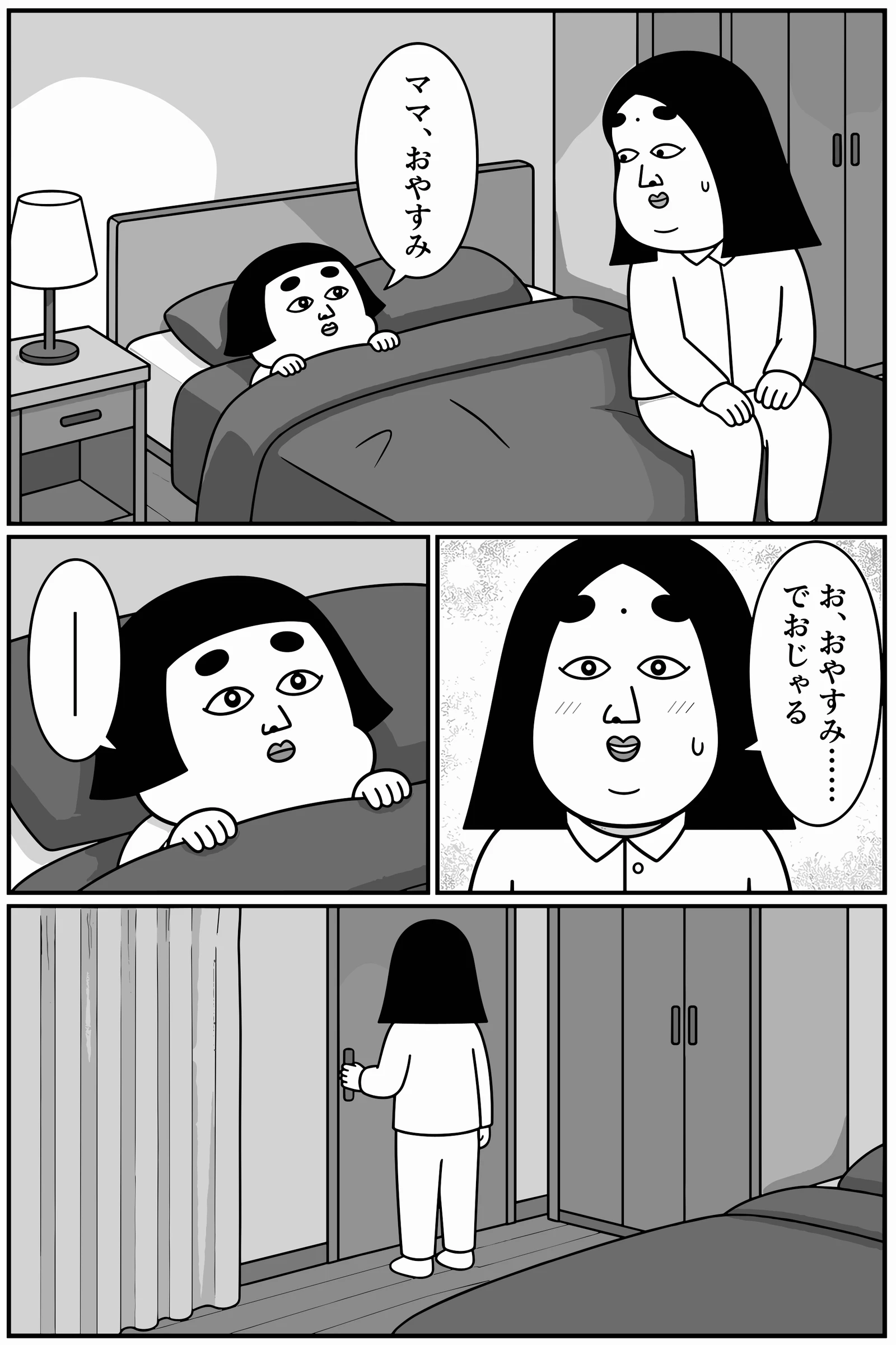 お前…変わったな 10ページ目