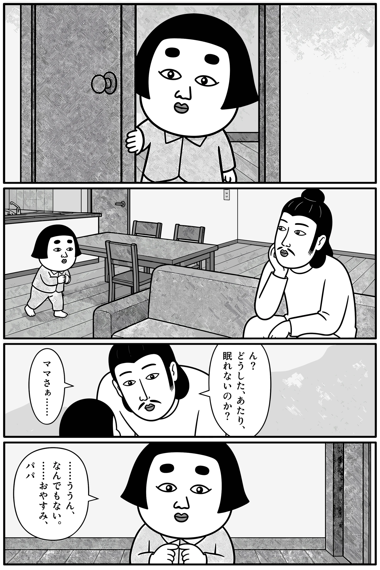お前…変わったな 11ページ目