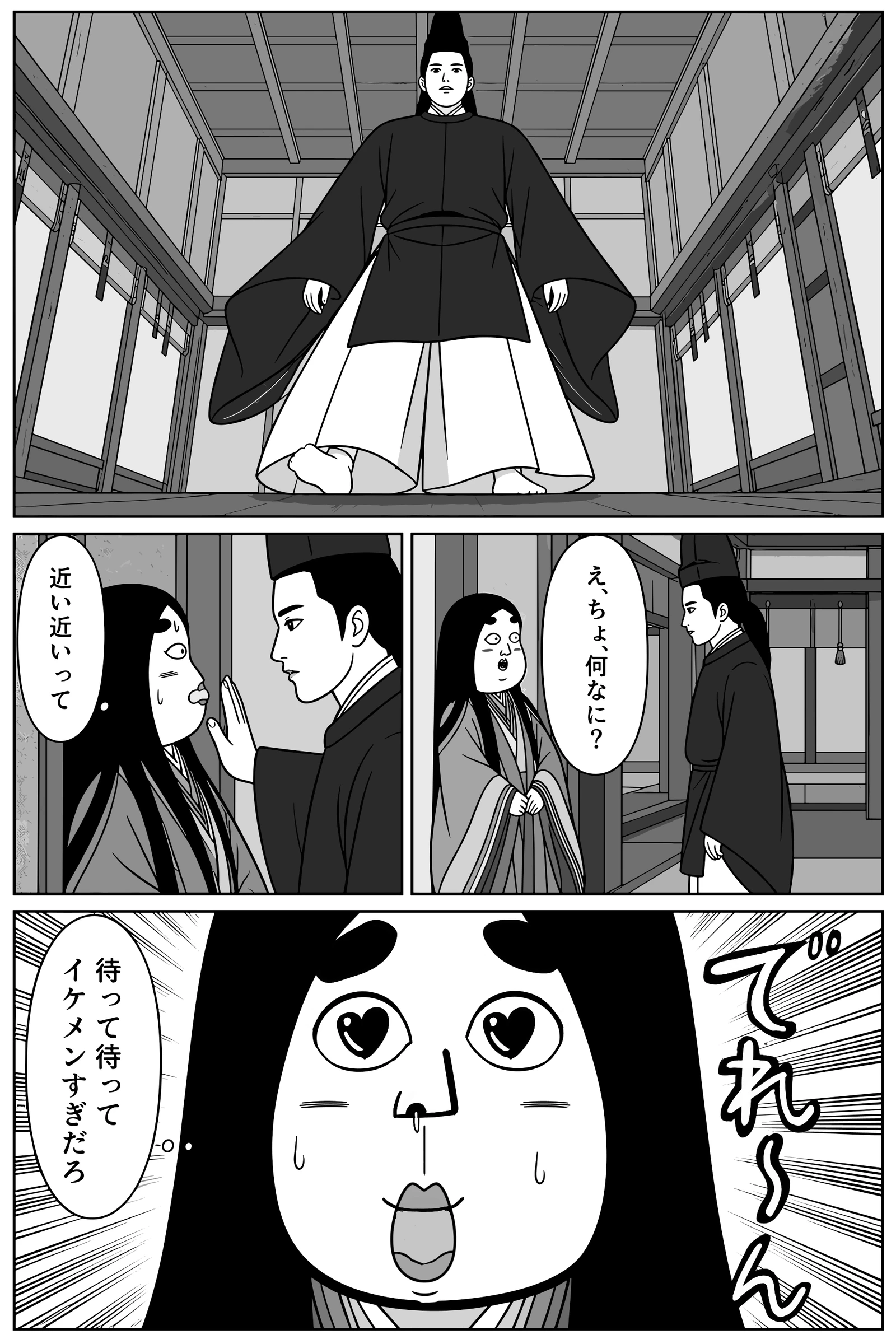 お前…変わったな 12ページ目