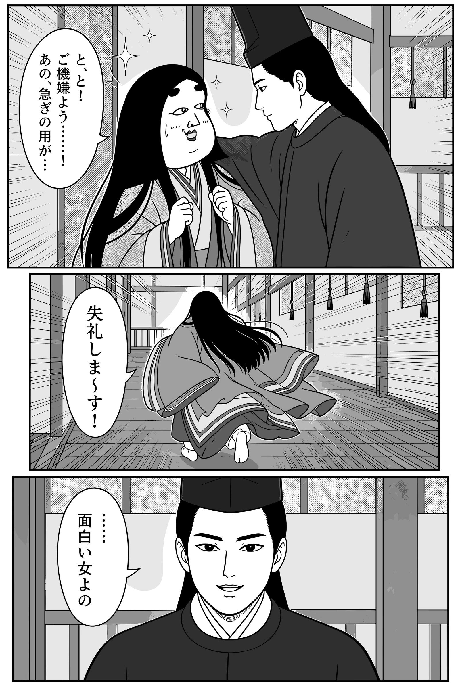 ここって何時代？ 1ページ目