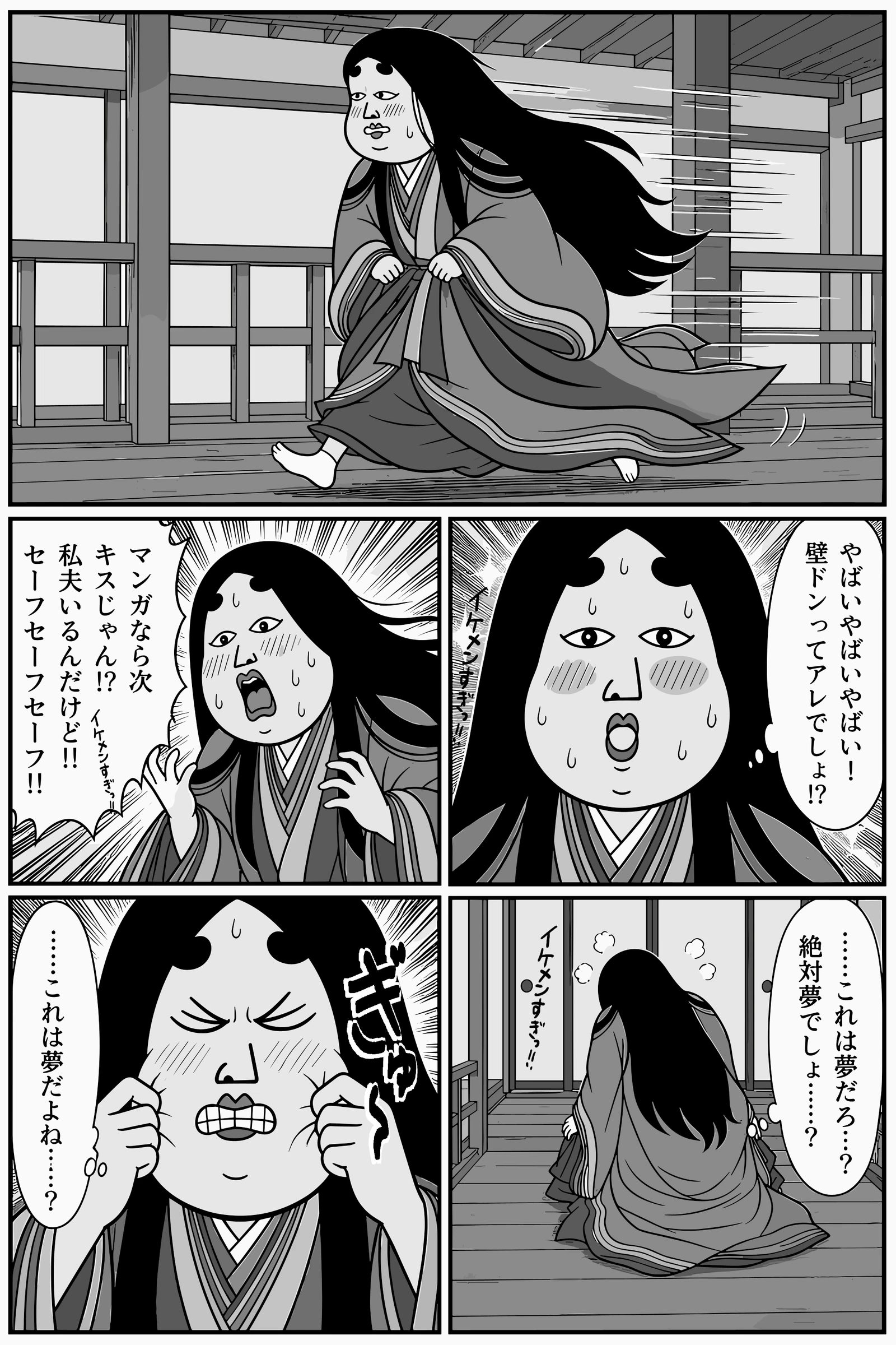 ここって何時代？ 2ページ目