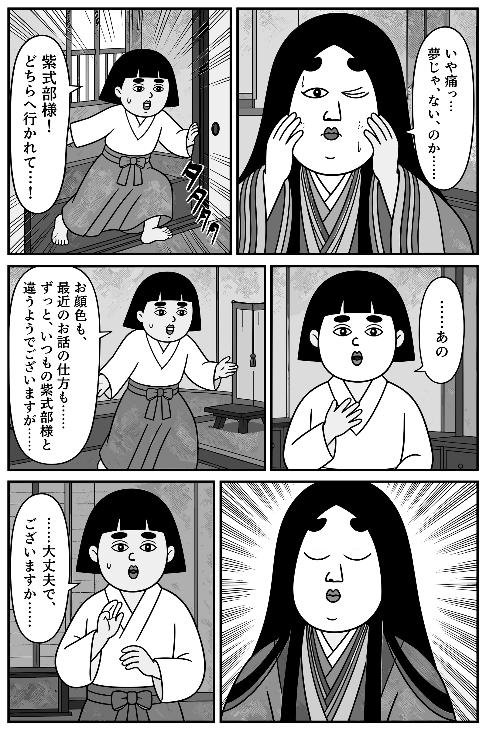 ここって何時代？ 3ページ目