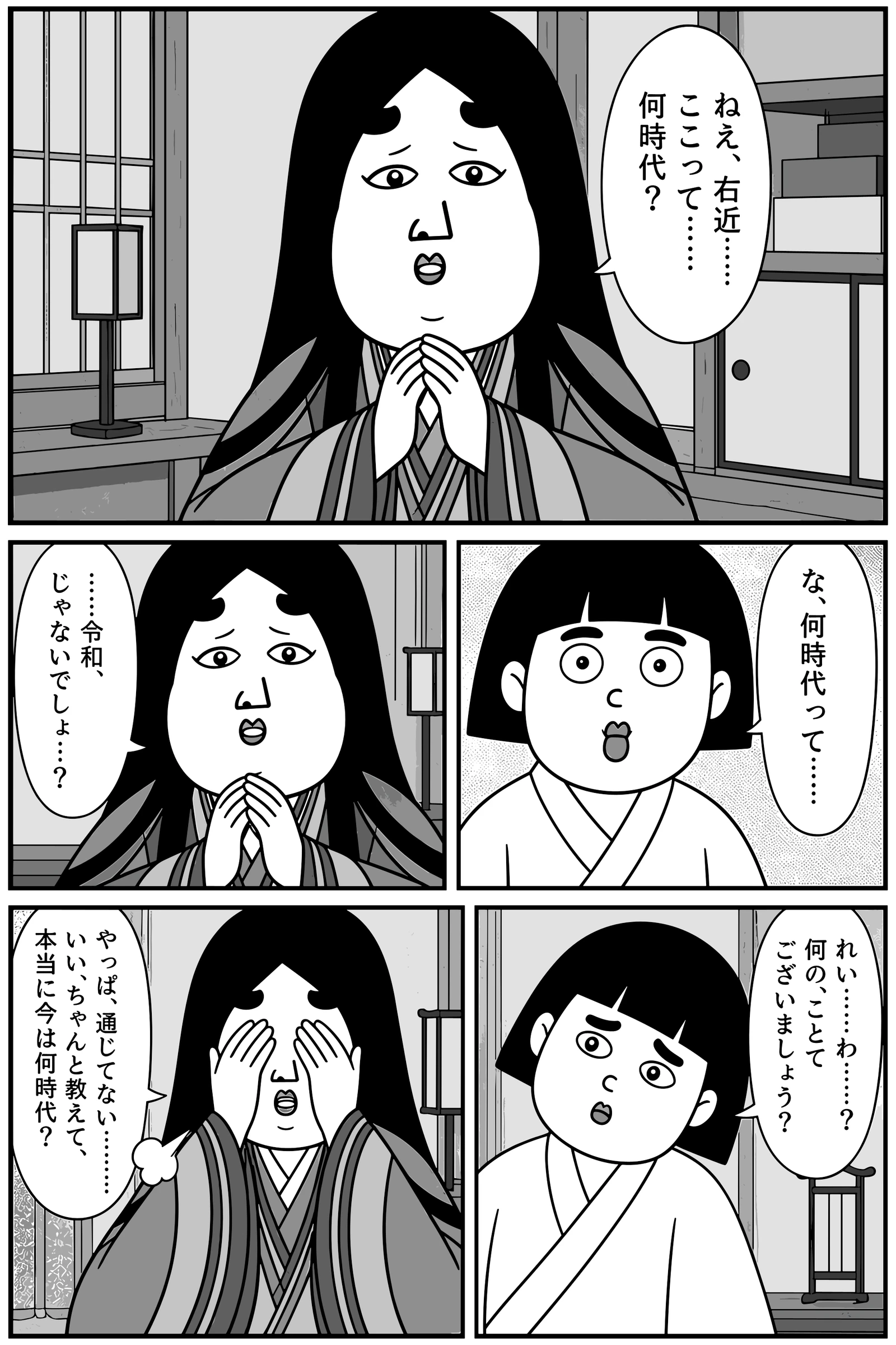 ここって何時代？ 5ページ目