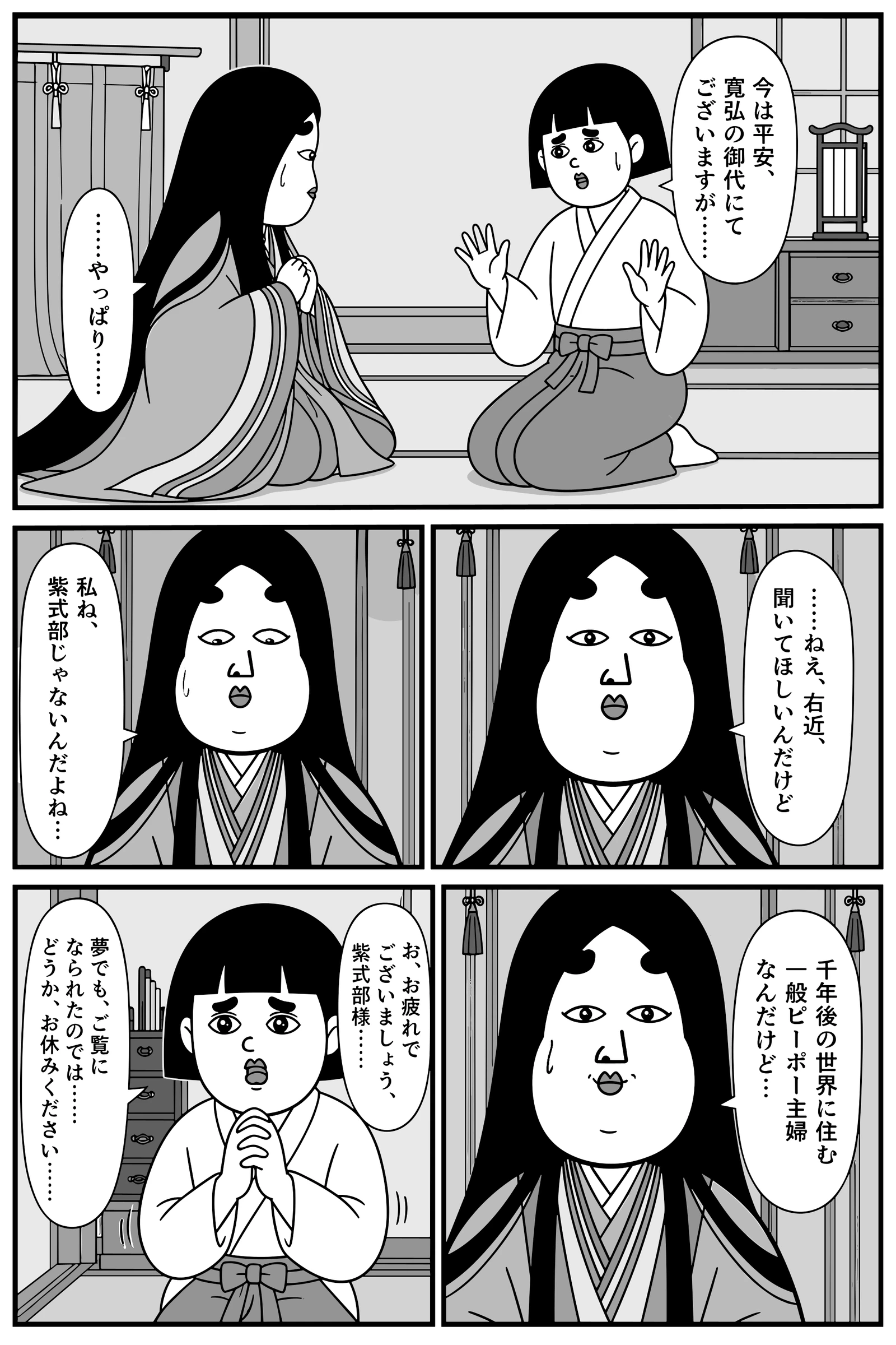 ここって何時代？ 6ページ目