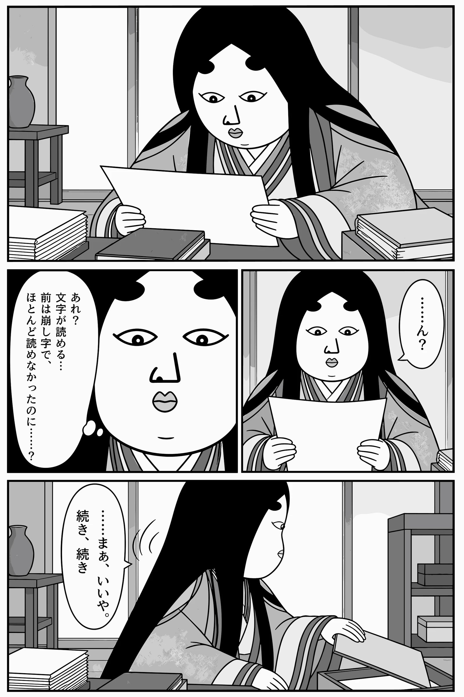 ここって何時代？ 9ページ目