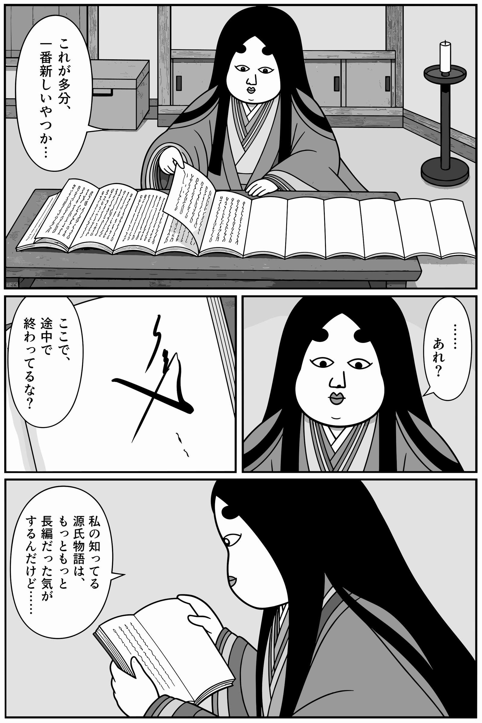 ここって何時代？ 10ページ目