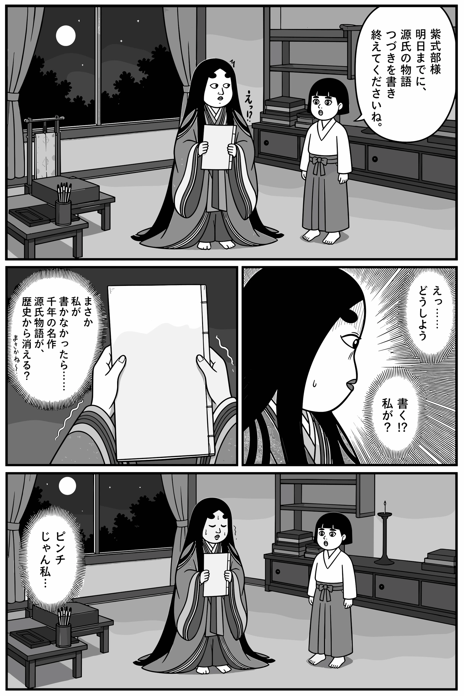 ここって何時代？ 11ページ目