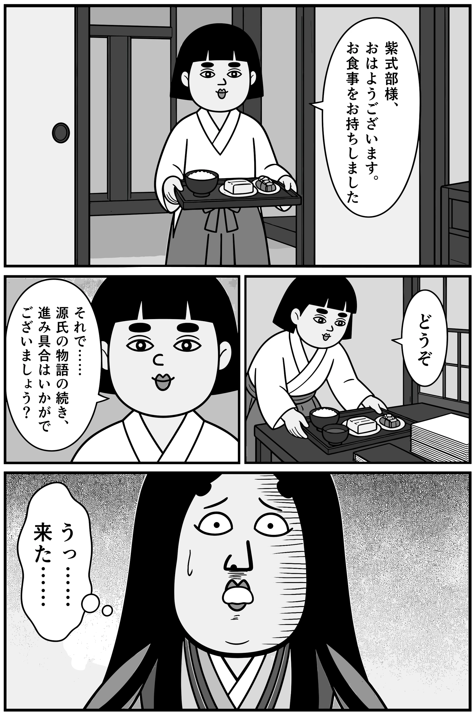 めっちゃ韓ドラっぽいんだけど 2ページ目