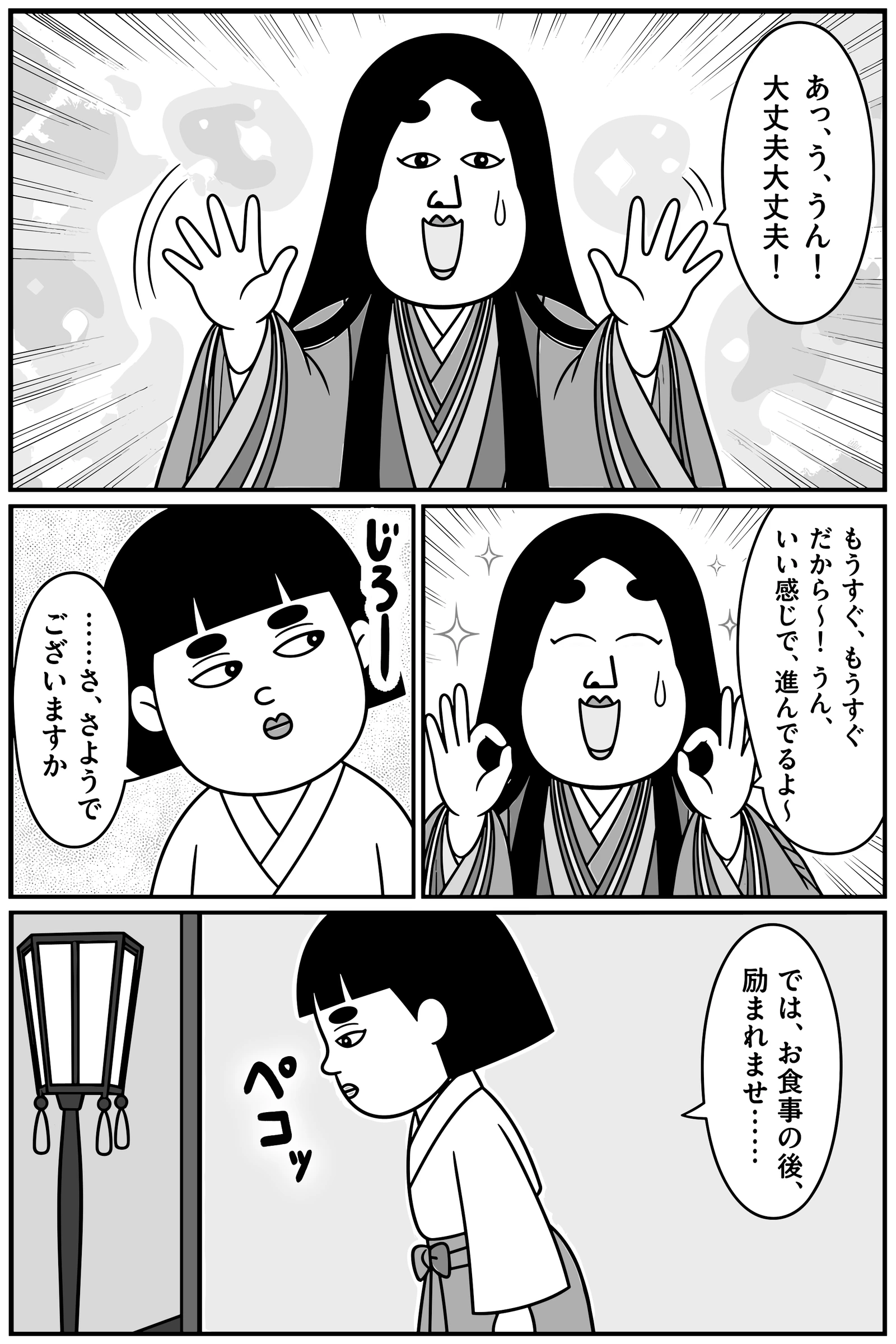 めっちゃ韓ドラっぽいんだけど 3ページ目