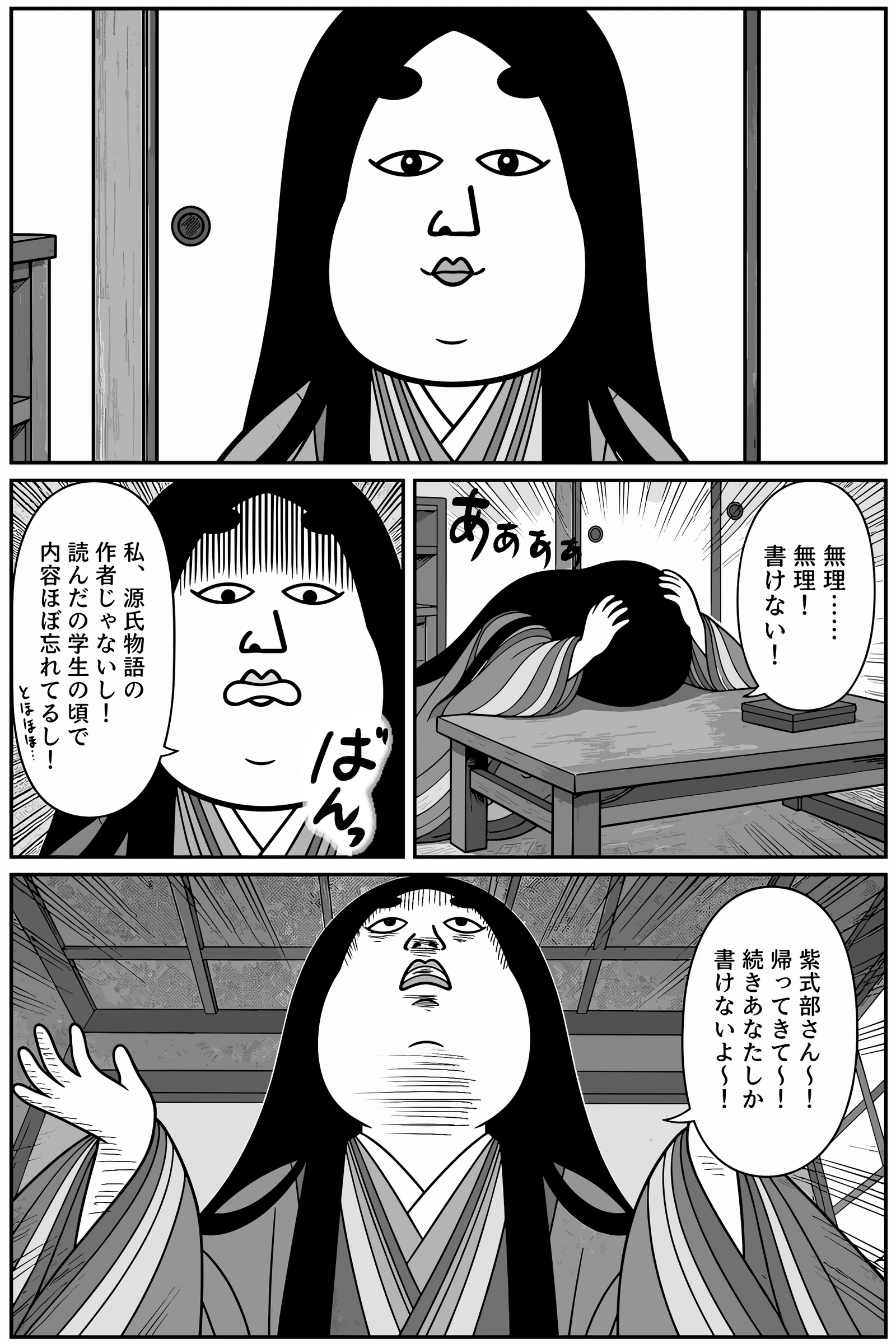めっちゃ韓ドラっぽいんだけど 4ページ目
